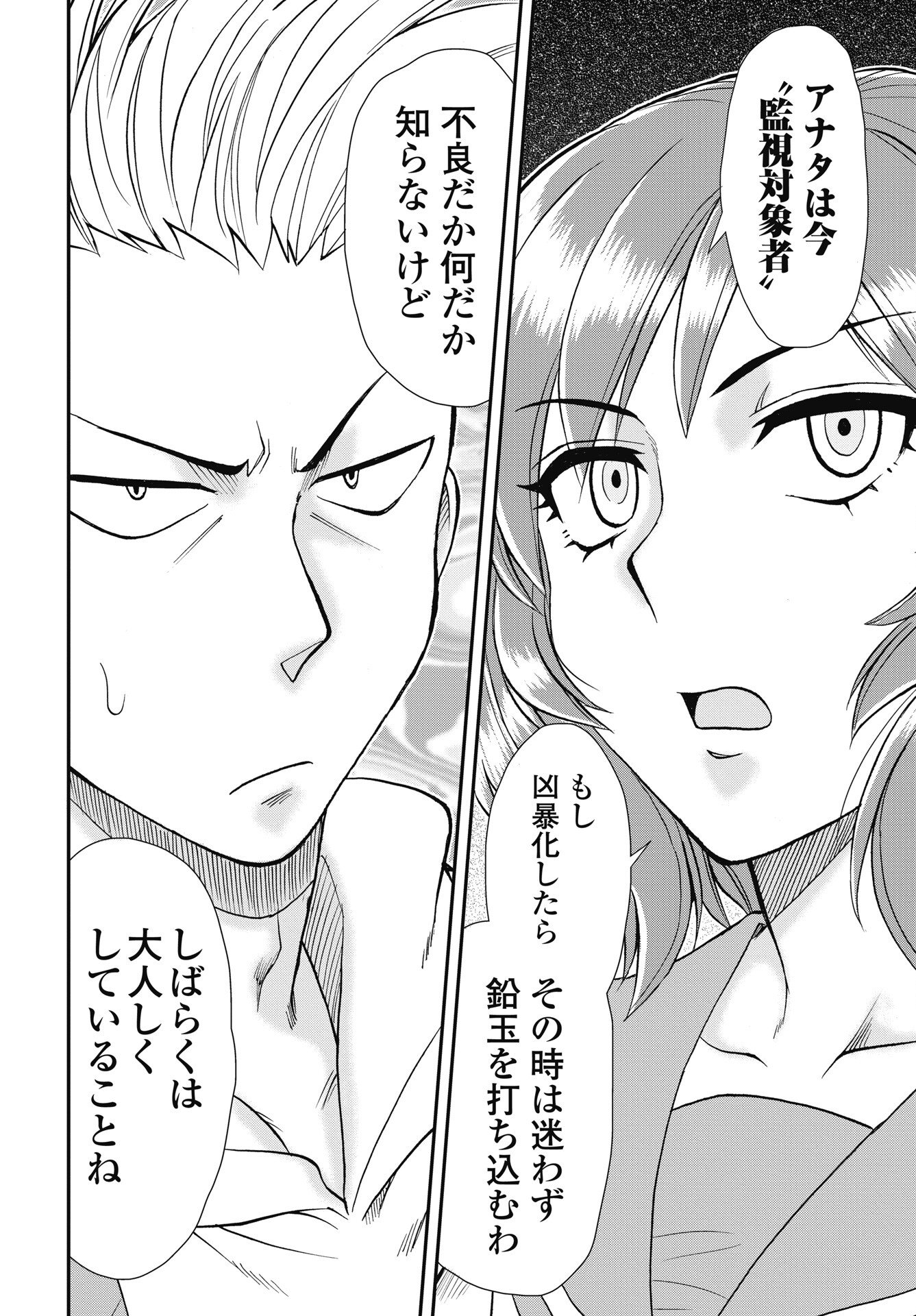 Uchuu Banchou Jagasaki Chapter 2 10ページ