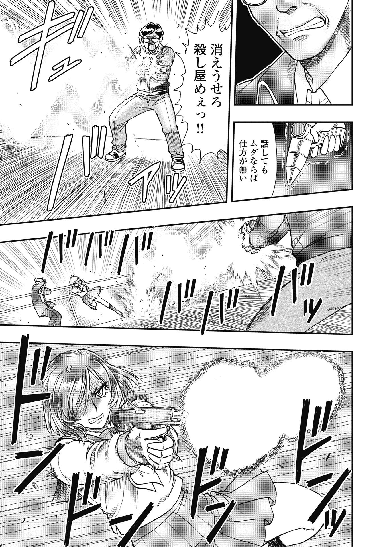 Uchuu Banchou Jagasaki Chapter 3 11ページ