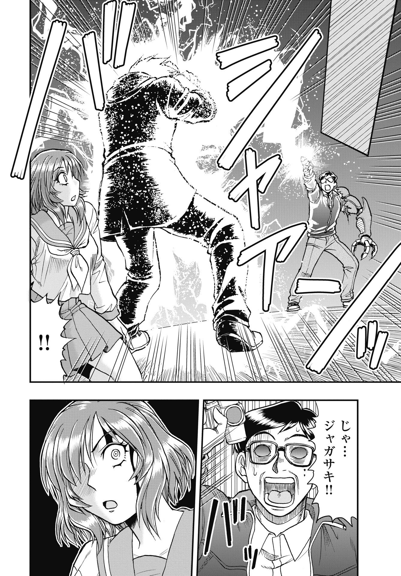 Uchuu Banchou Jagasaki Chapter 3 14ページ