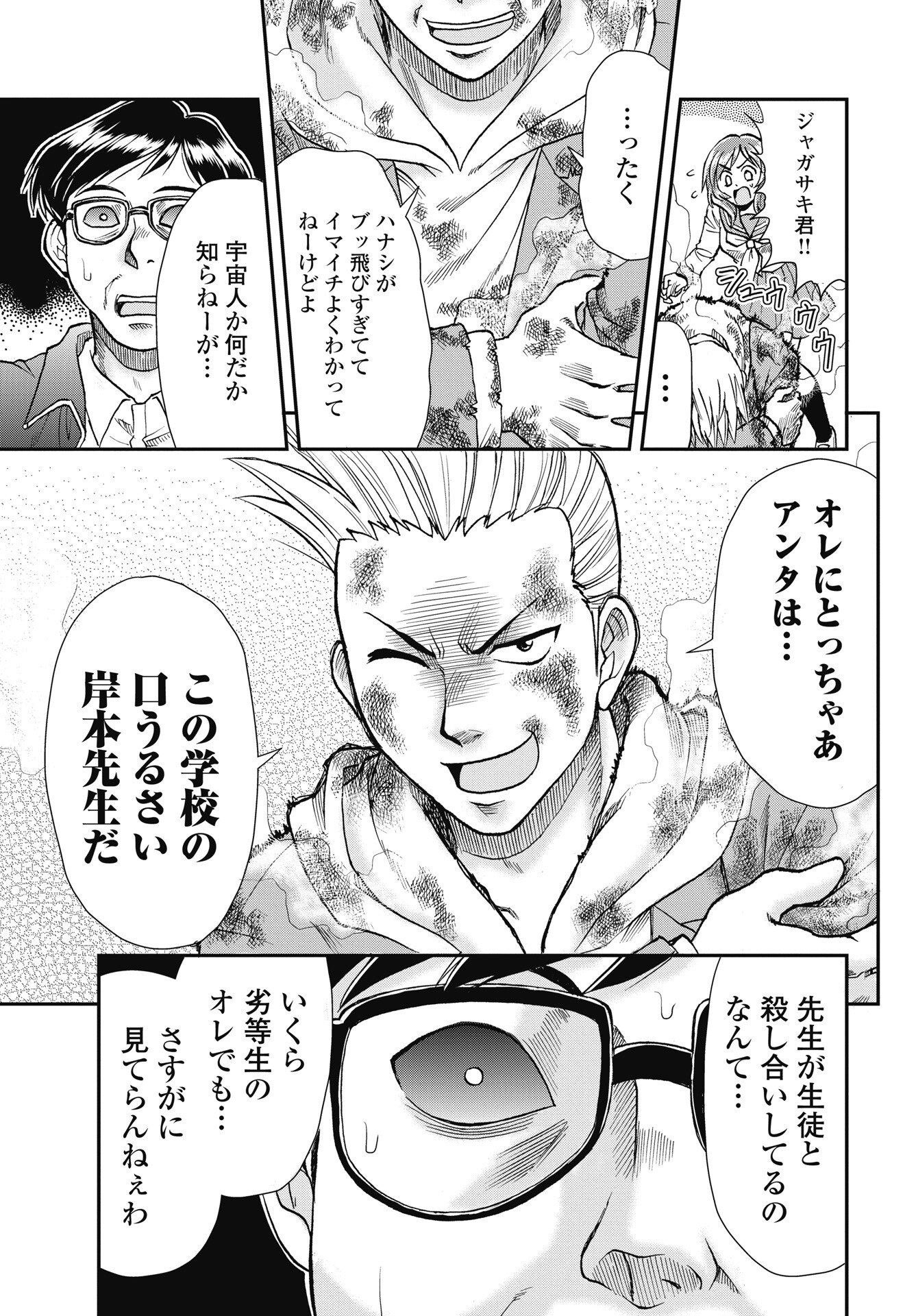 Uchuu Banchou Jagasaki Chapter 3 15ページ