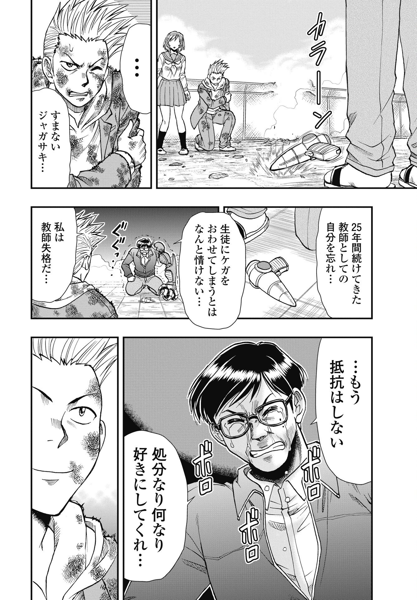 Uchuu Banchou Jagasaki Chapter 3 16ページ