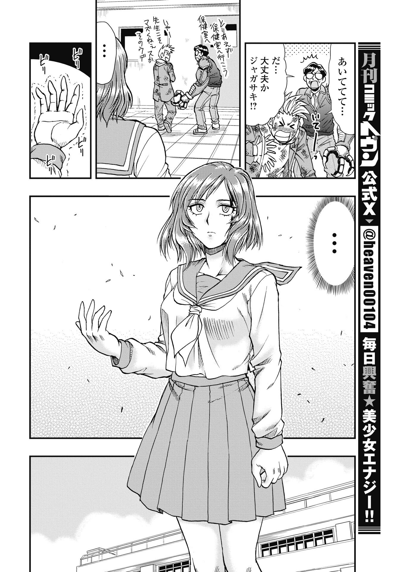 Uchuu Banchou Jagasaki Chapter 3 20ページ