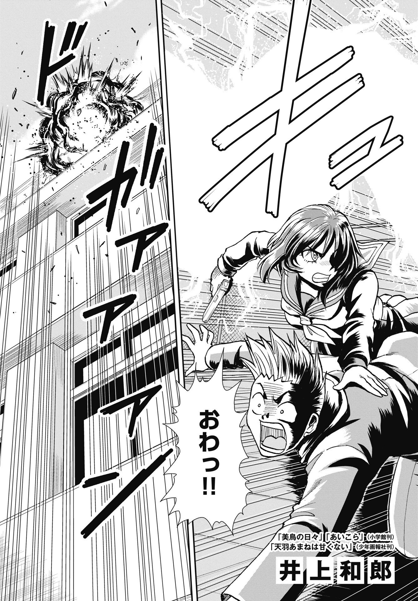 Uchuu Banchou Jagasaki Chapter 3 3ページ