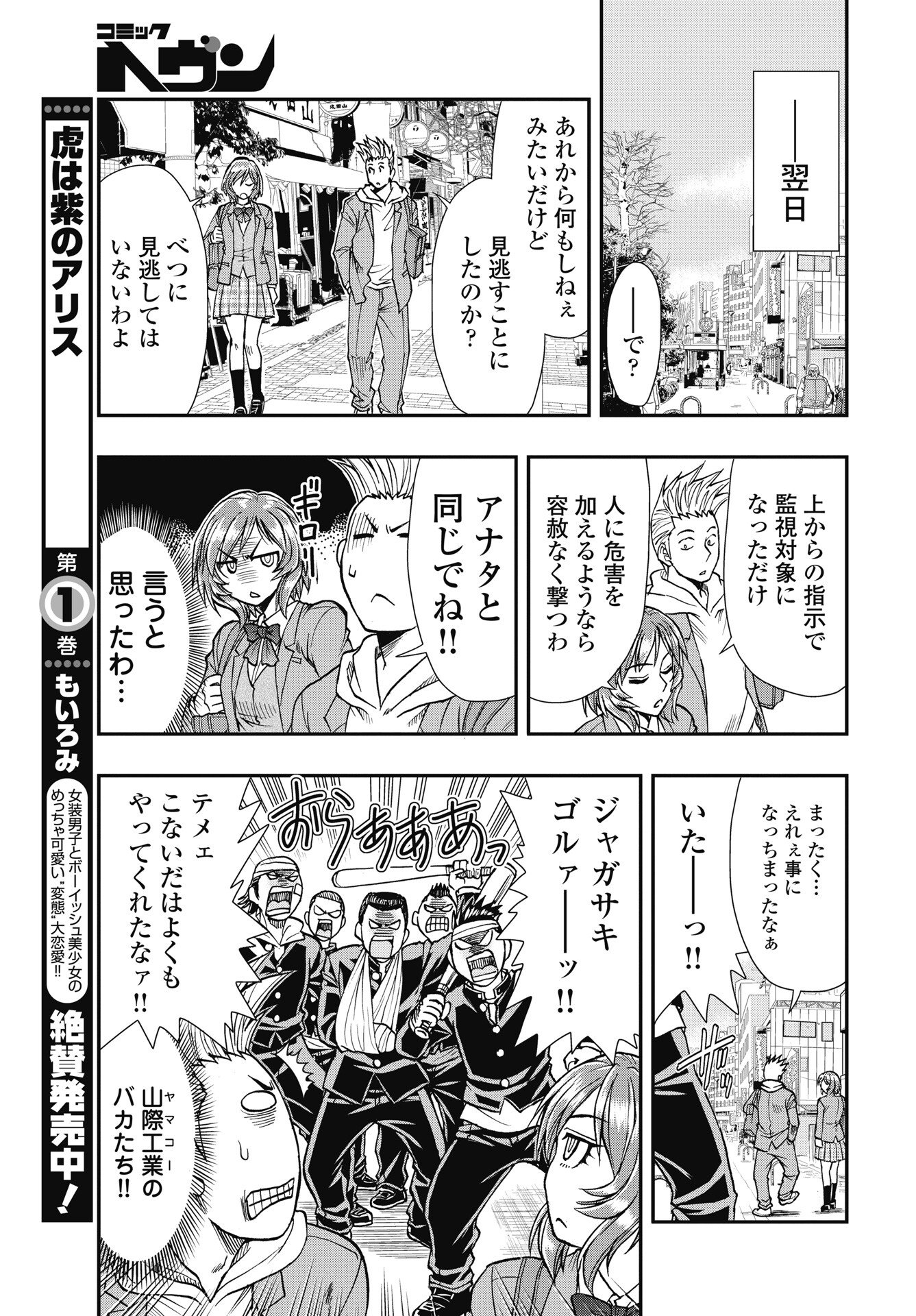 Uchuu Banchou Jagasaki Chapter 3 21ページ