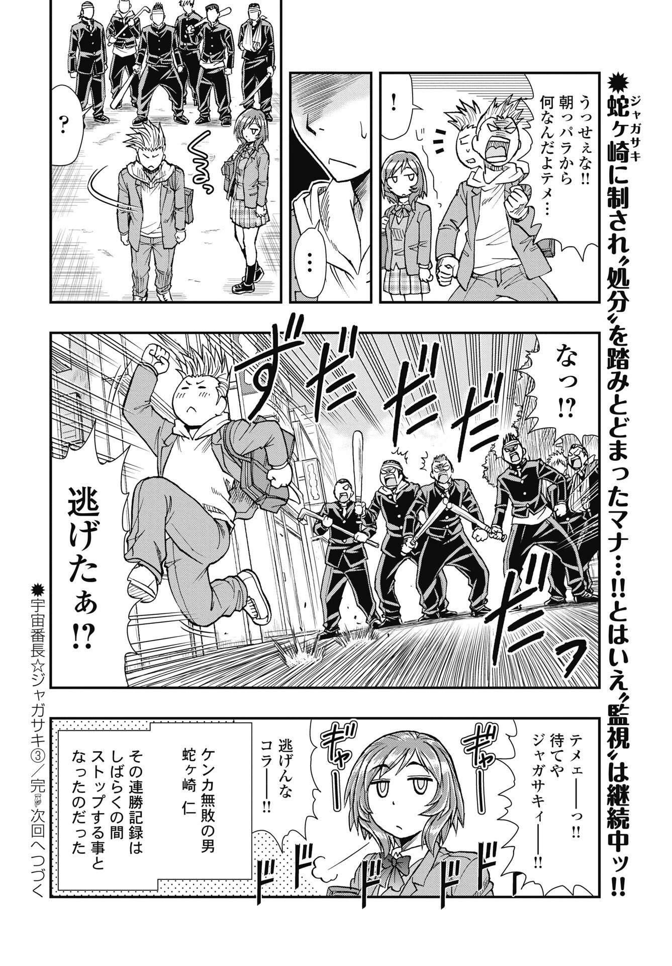 Uchuu Banchou Jagasaki Chapter 3 22ページ