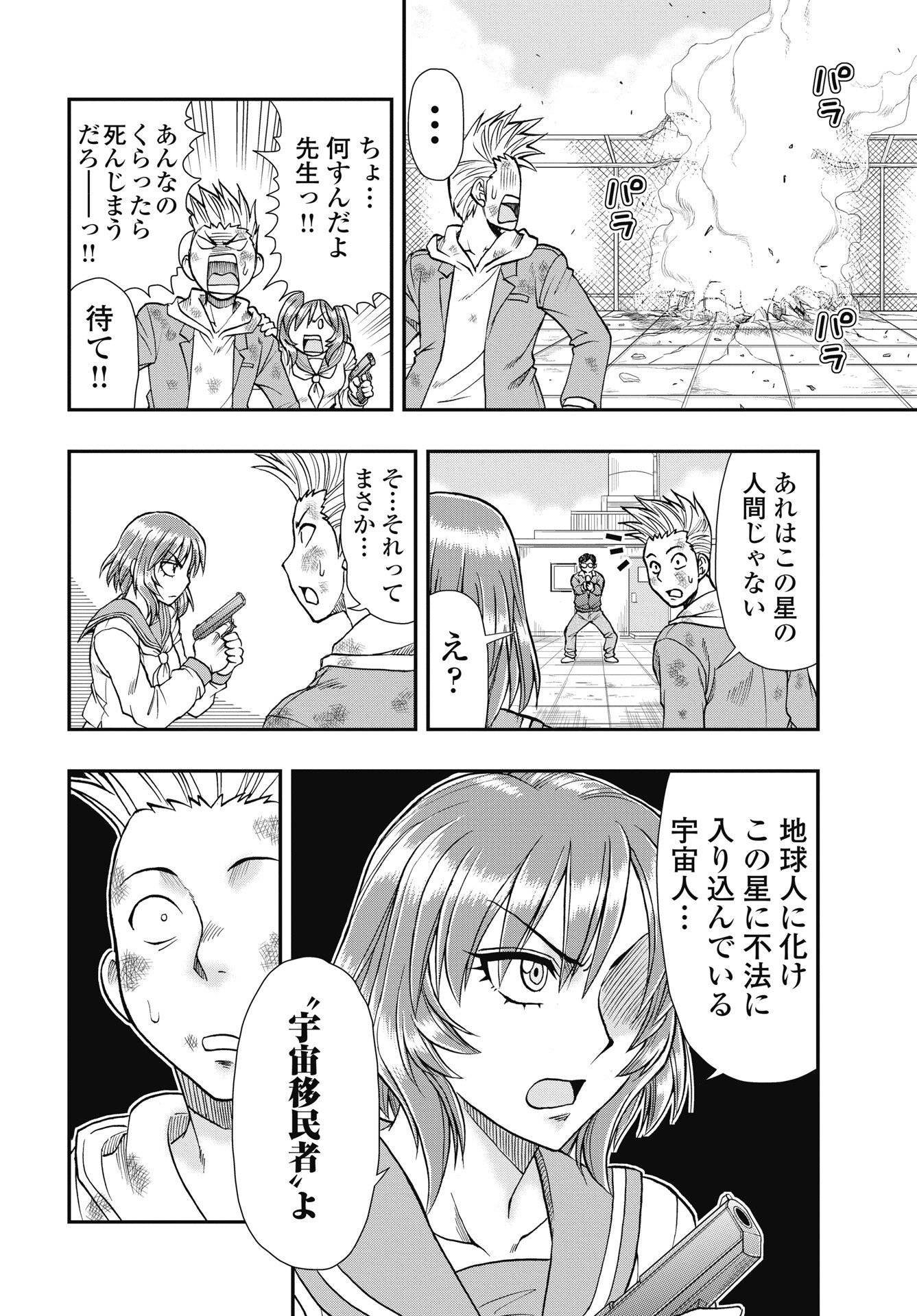 Uchuu Banchou Jagasaki Chapter 3 4ページ