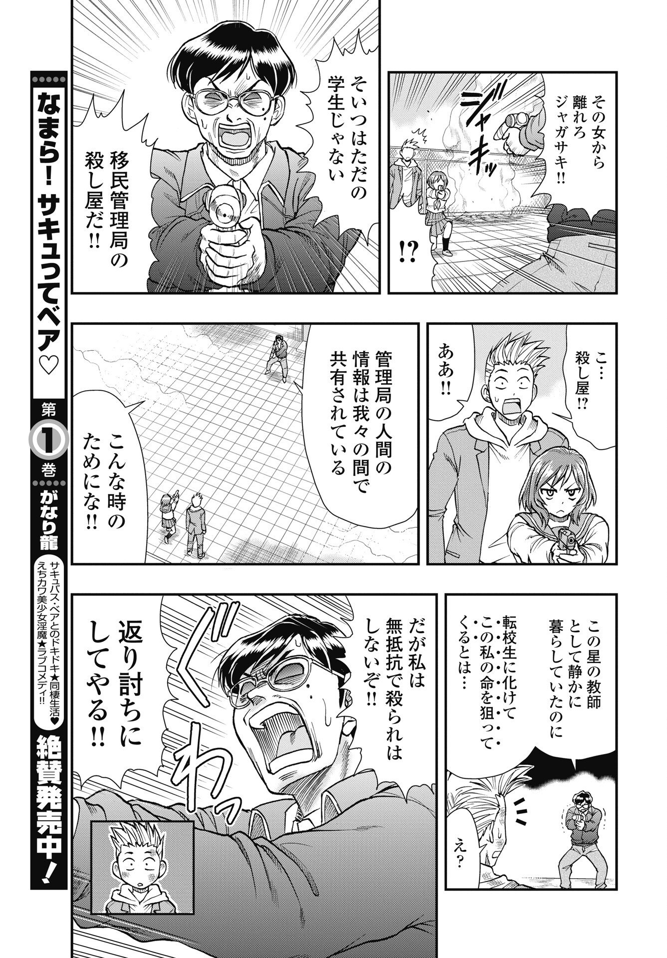 Uchuu Banchou Jagasaki Chapter 3 5ページ