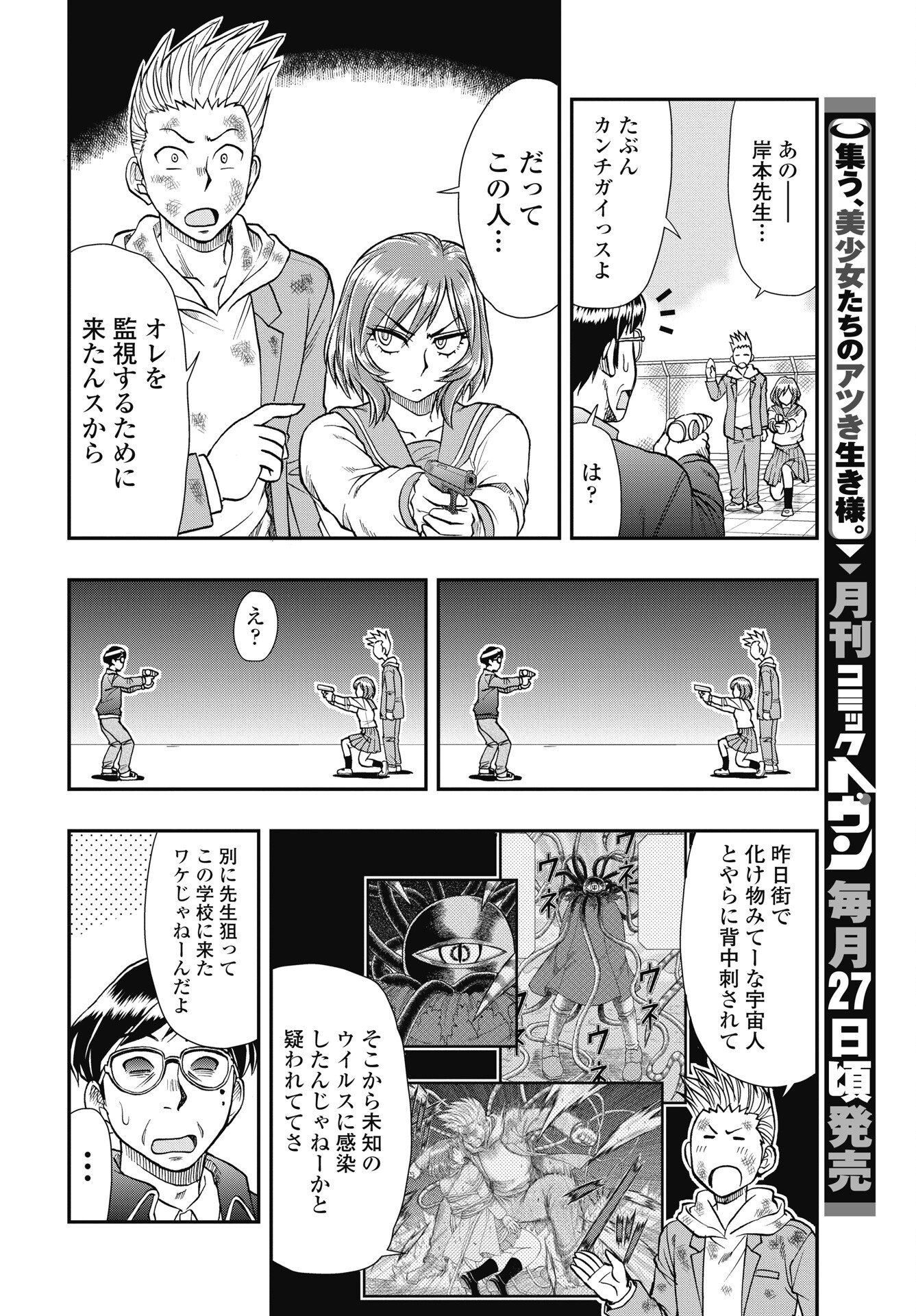 Uchuu Banchou Jagasaki Chapter 3 6ページ