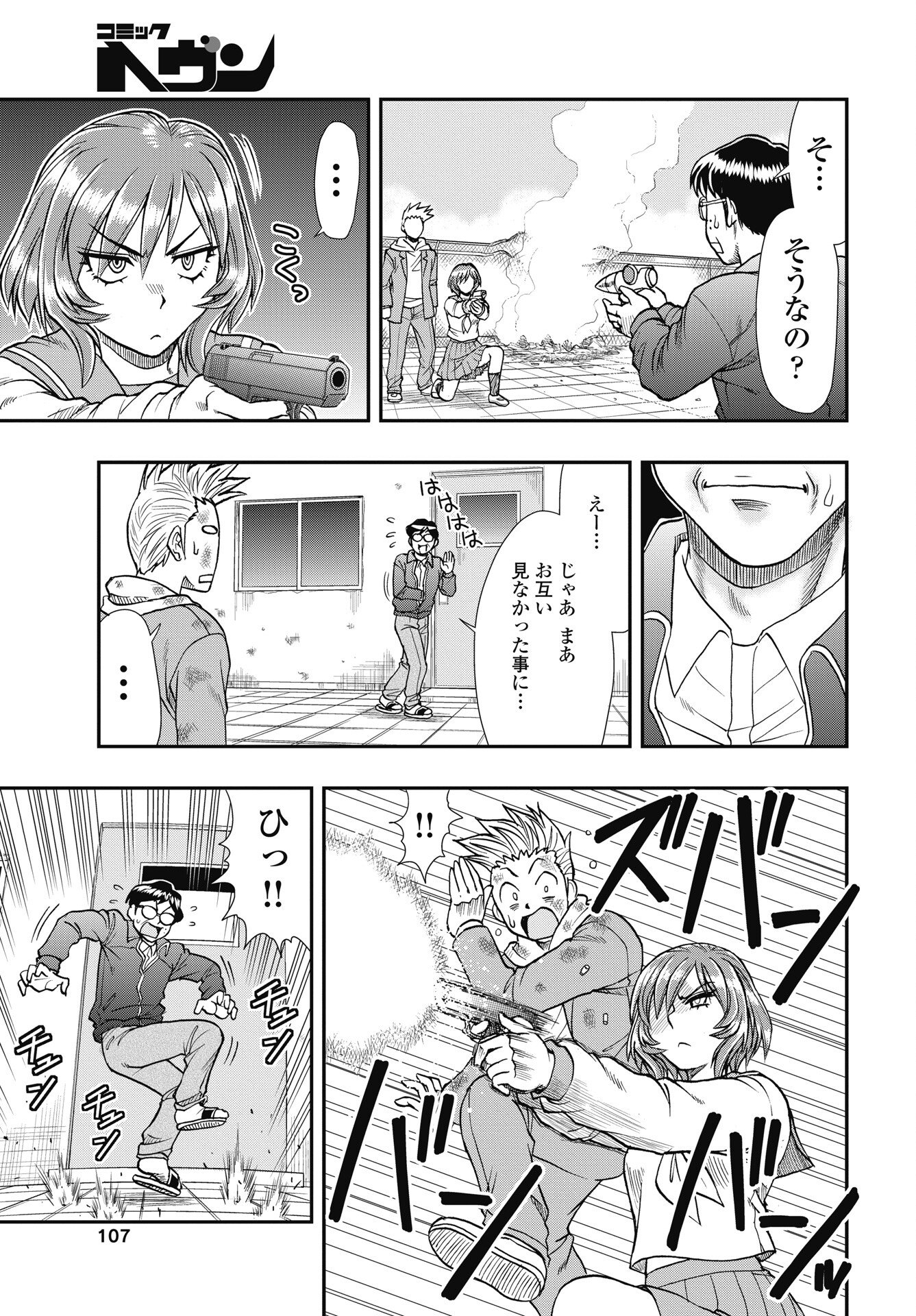 Uchuu Banchou Jagasaki Chapter 3 7ページ