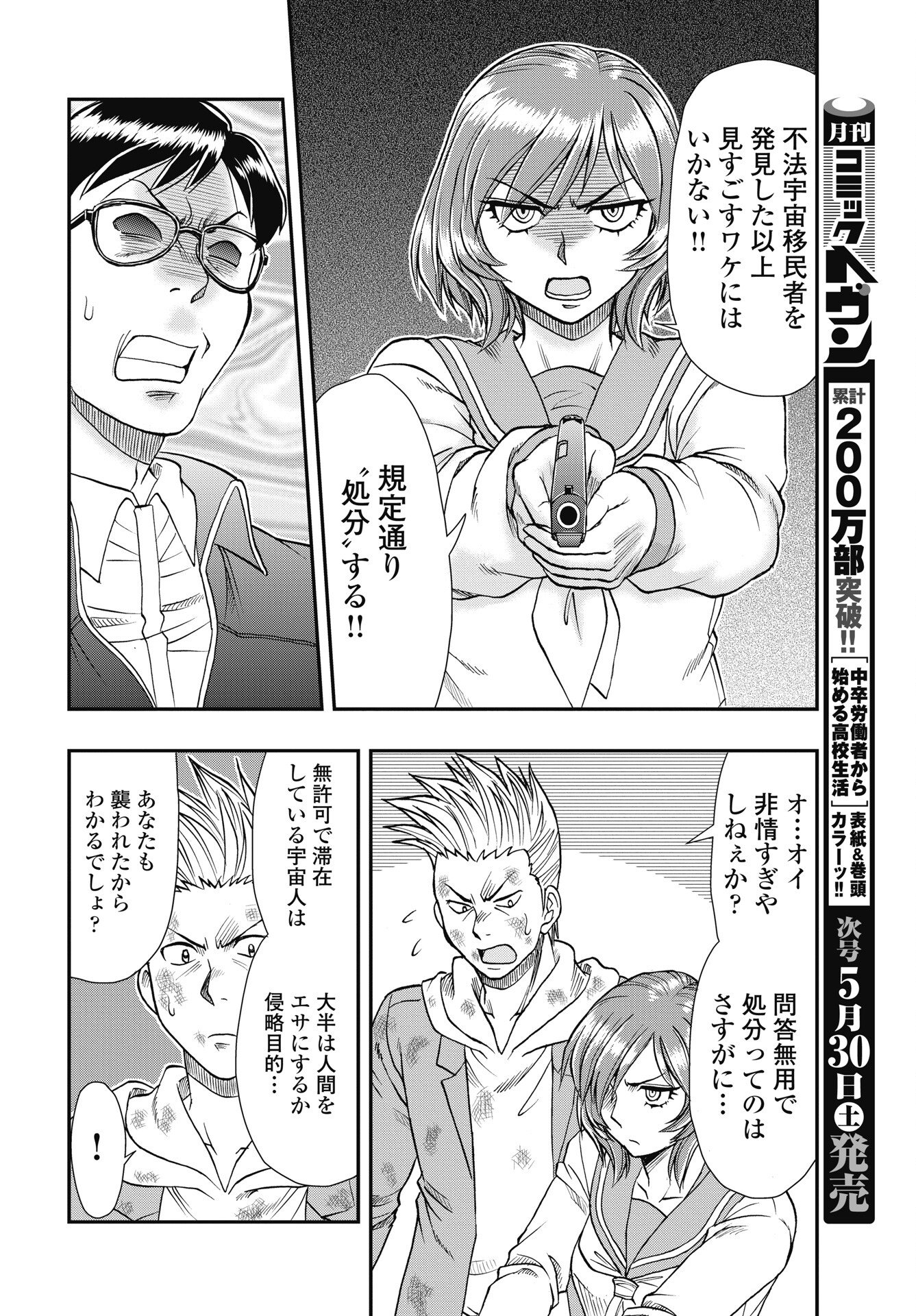 Uchuu Banchou Jagasaki Chapter 3 8ページ