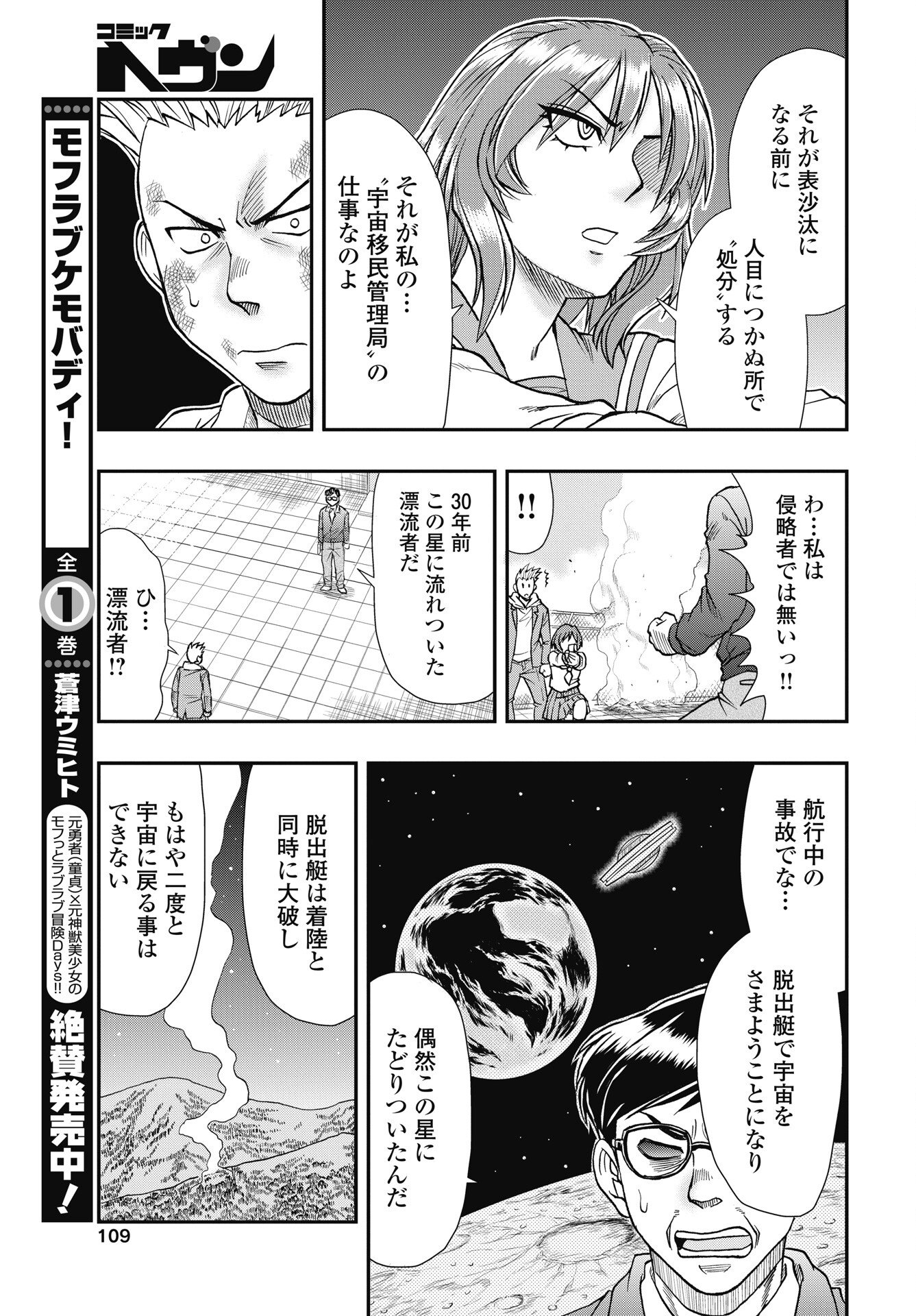 Uchuu Banchou Jagasaki Chapter 3 9ページ