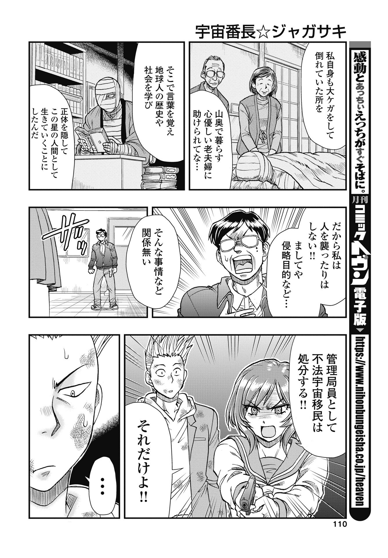 Uchuu Banchou Jagasaki Chapter 3 10ページ