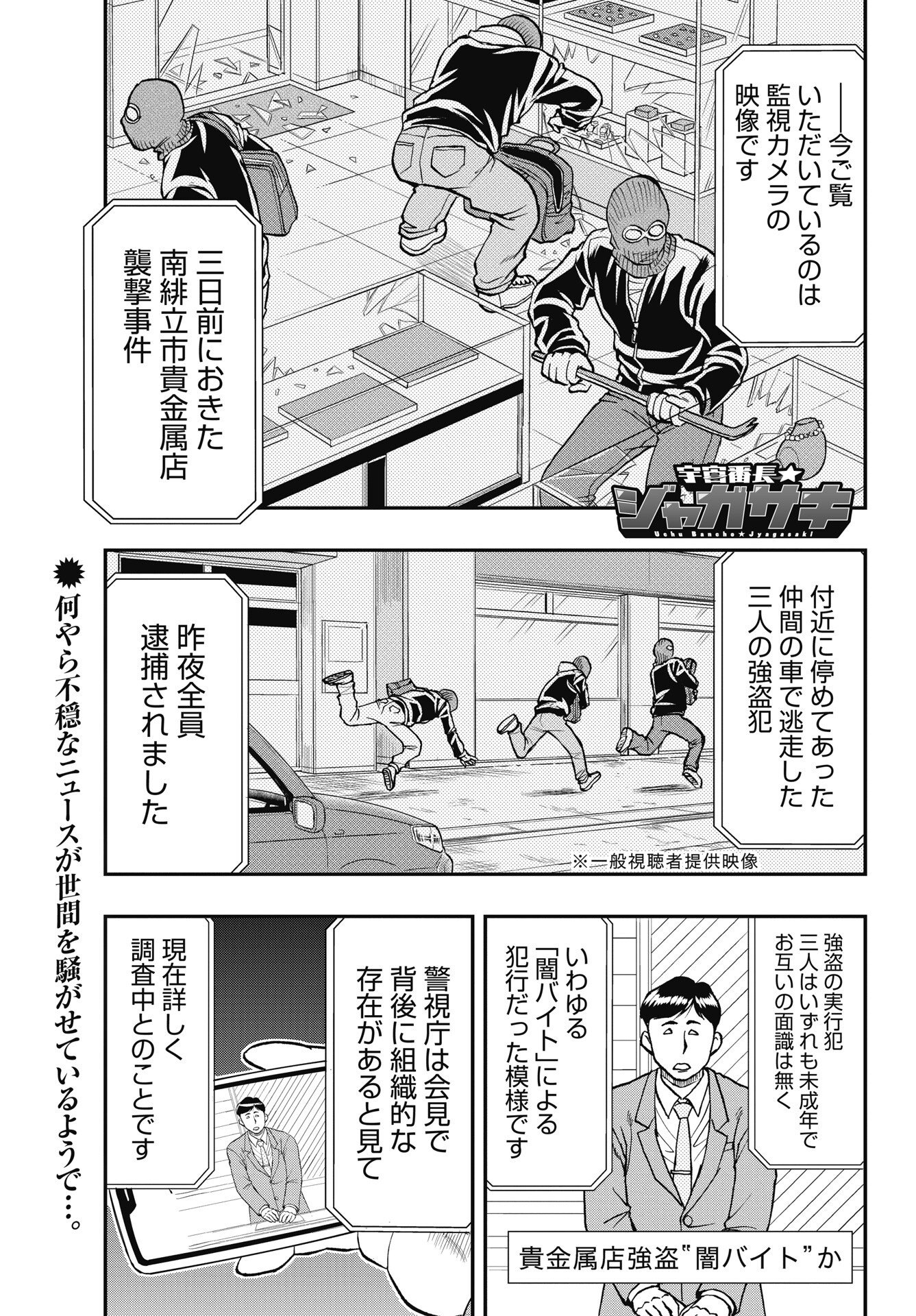 Uchuu Banchou Jagasaki Chapter 4 1ページ