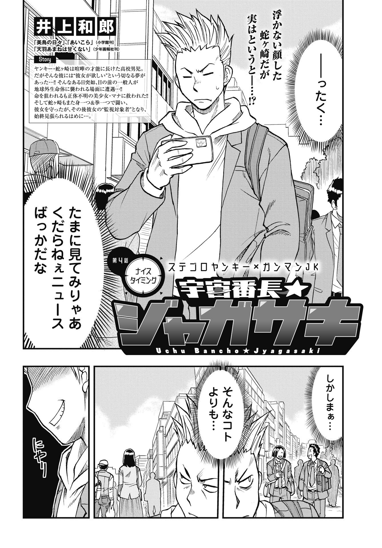 Uchuu Banchou Jagasaki Chapter 4 2ページ
