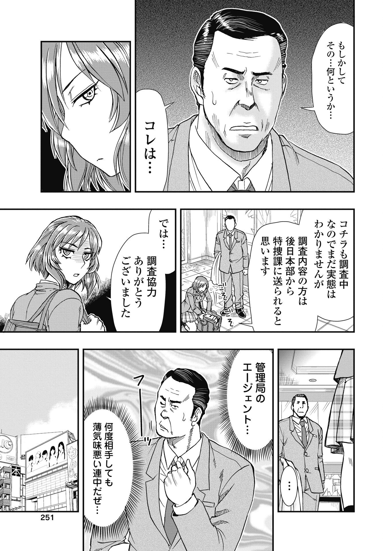 Uchuu Banchou Jagasaki Chapter 4 11ページ