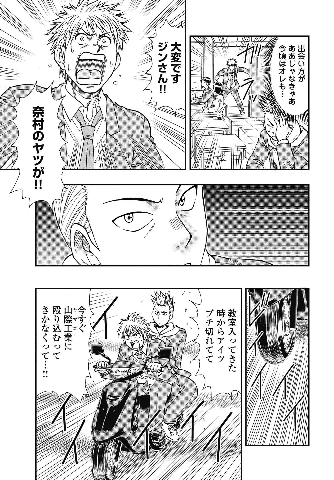 Uchuu Banchou Jagasaki Chapter 4 13ページ