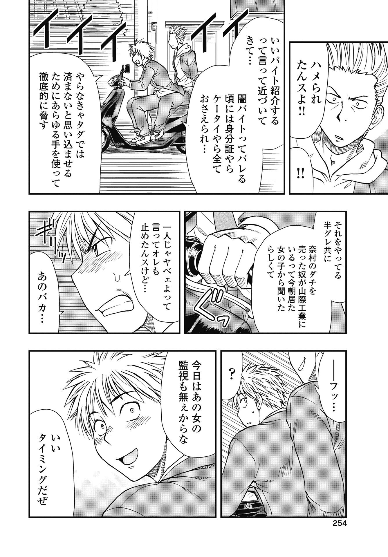 Uchuu Banchou Jagasaki Chapter 4 14ページ