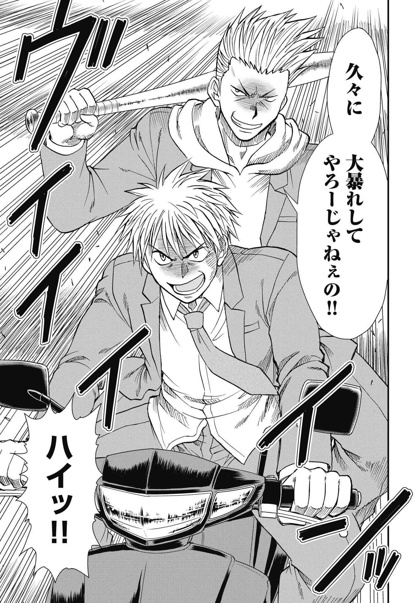 Uchuu Banchou Jagasaki Chapter 4 15ページ