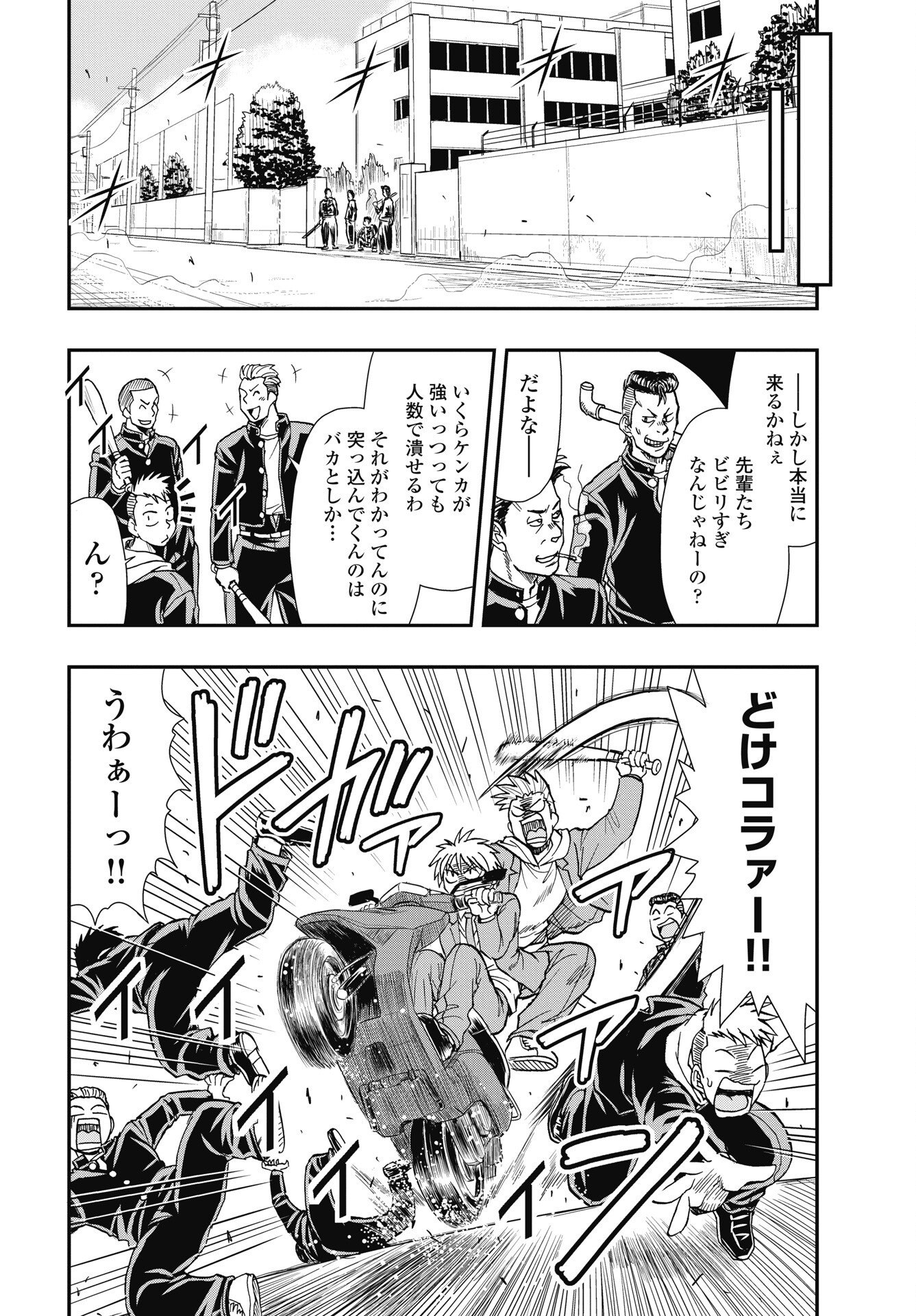 Uchuu Banchou Jagasaki Chapter 4 16ページ