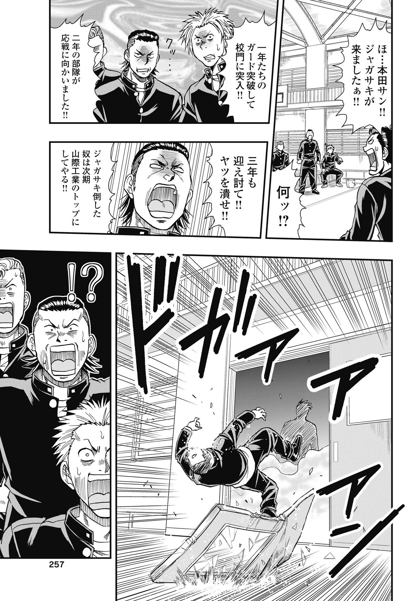Uchuu Banchou Jagasaki Chapter 4 17ページ