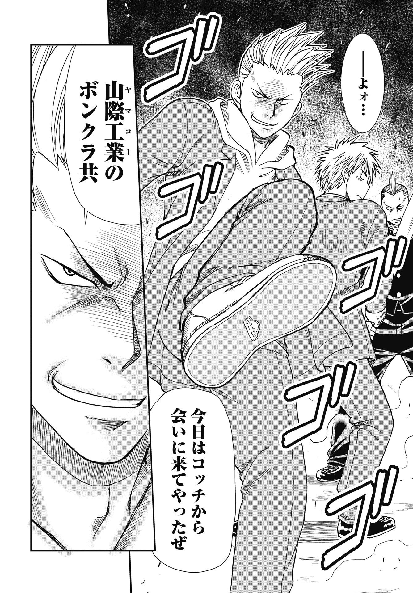 Uchuu Banchou Jagasaki Chapter 4 18ページ