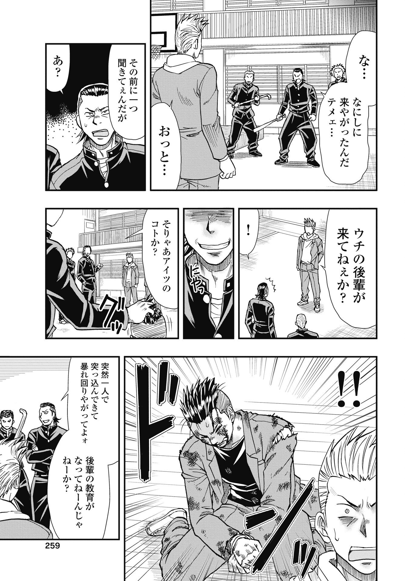 Uchuu Banchou Jagasaki Chapter 4 19ページ