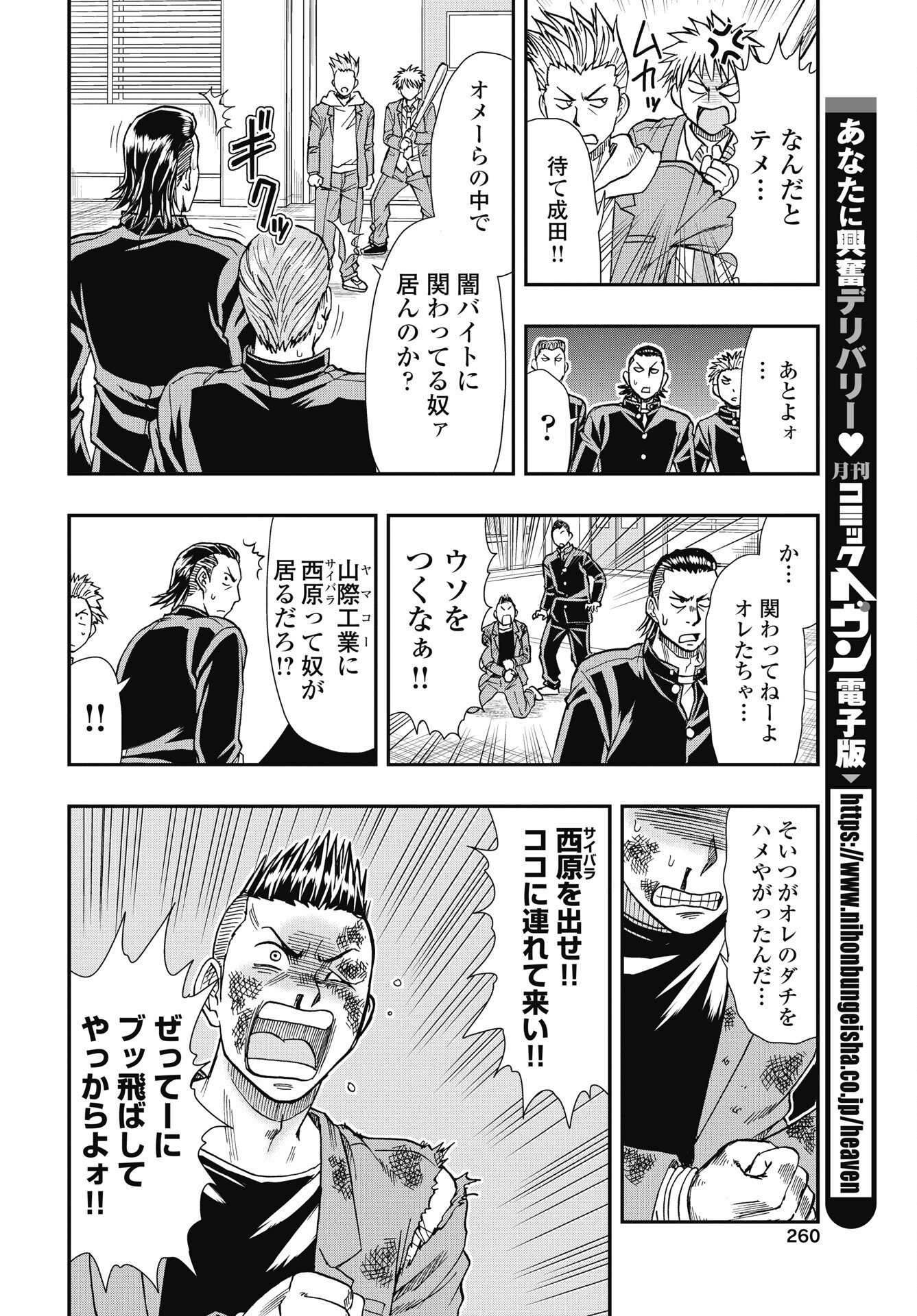 Uchuu Banchou Jagasaki Chapter 4 20ページ
