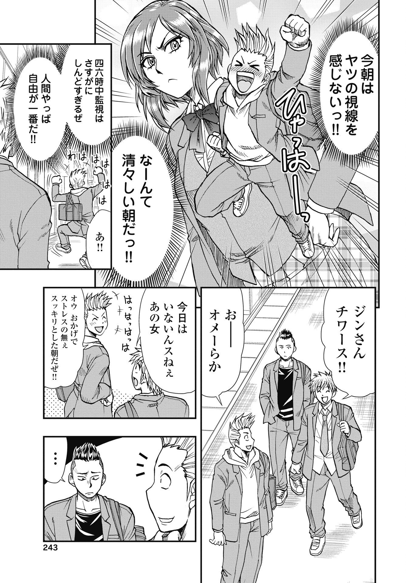 Uchuu Banchou Jagasaki Chapter 4 3ページ