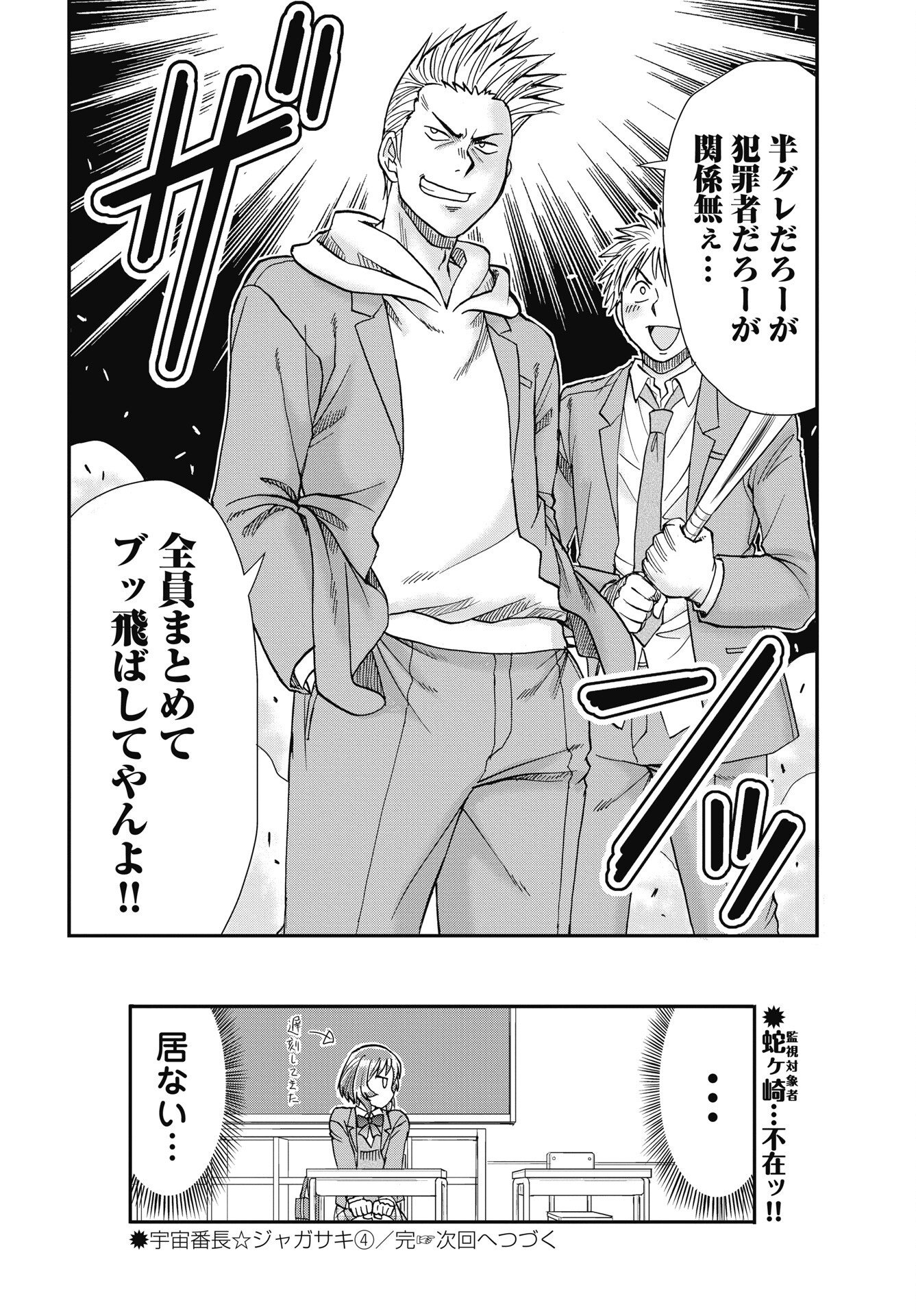 Uchuu Banchou Jagasaki Chapter 4 22ページ