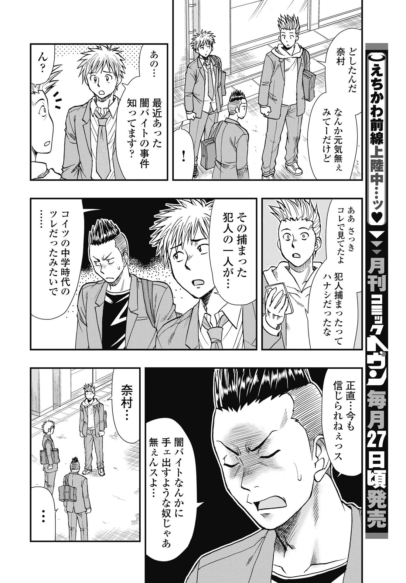 Uchuu Banchou Jagasaki Chapter 4 4ページ