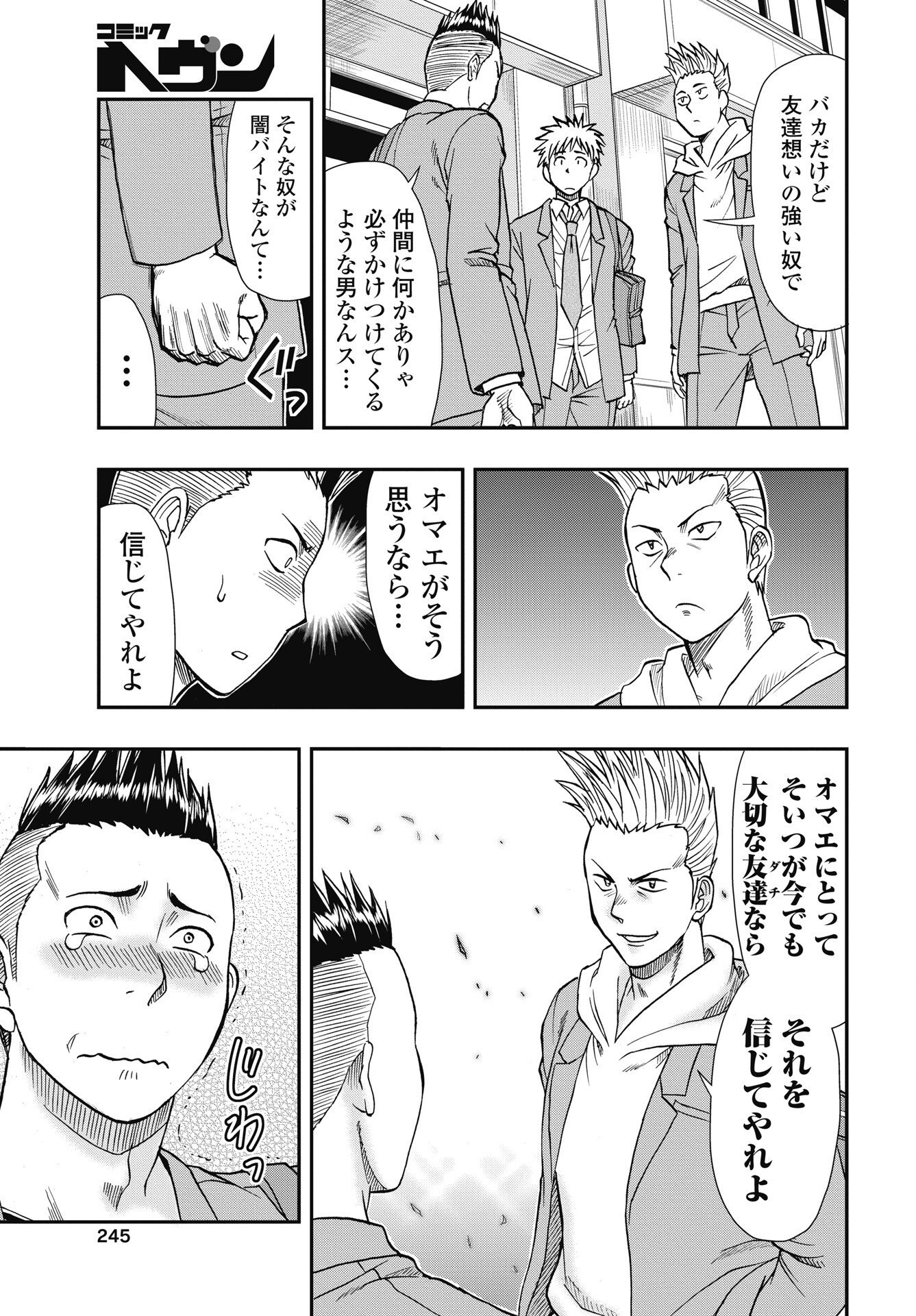 Uchuu Banchou Jagasaki Chapter 4 5ページ