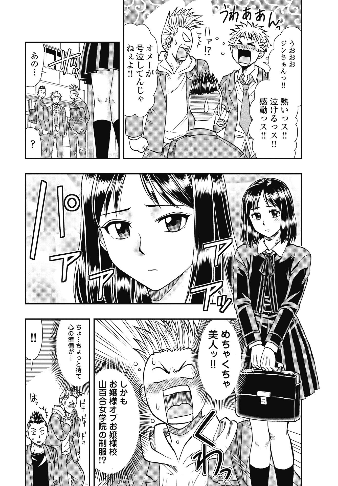 Uchuu Banchou Jagasaki Chapter 4 6ページ