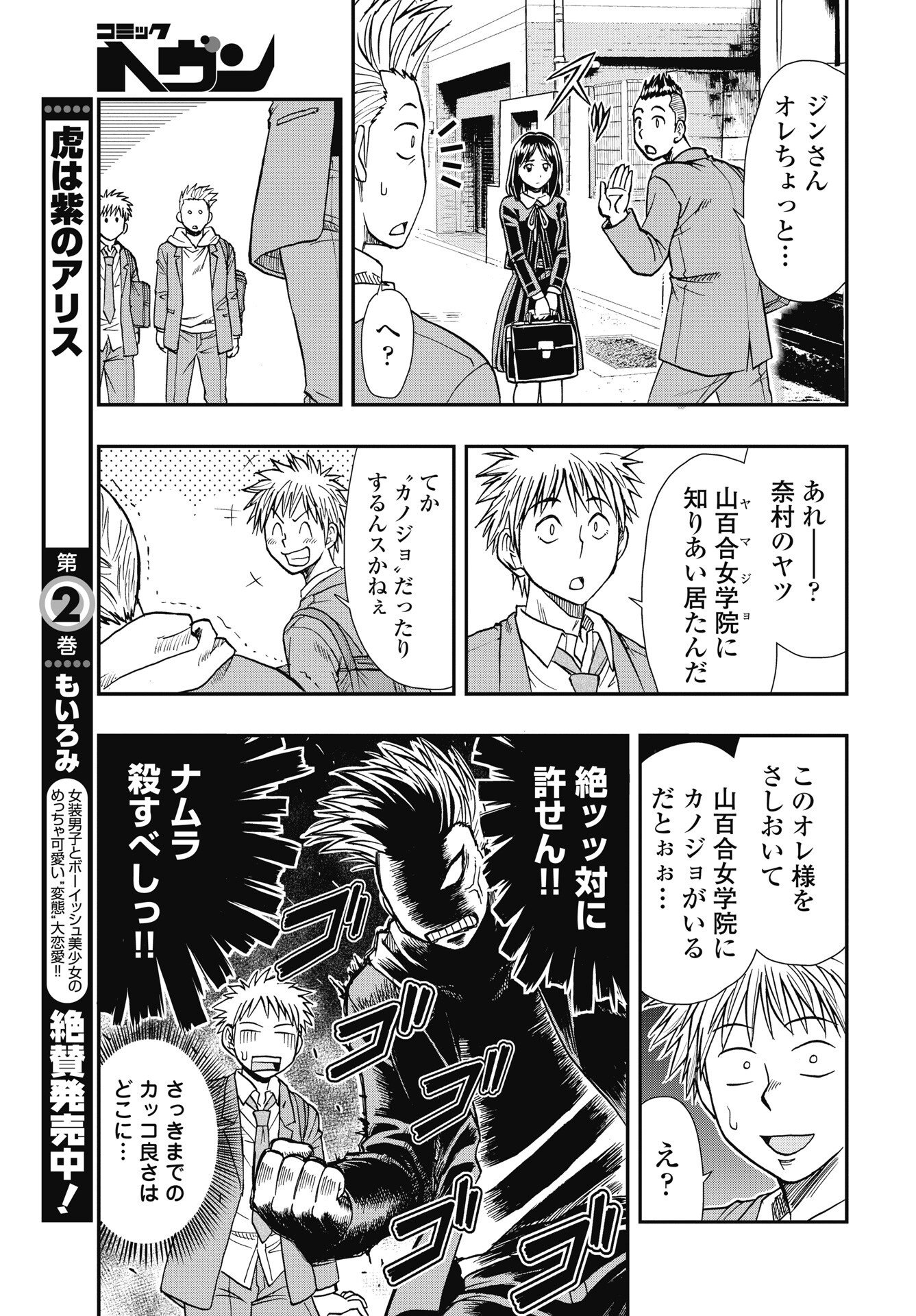 Uchuu Banchou Jagasaki Chapter 4 7ページ