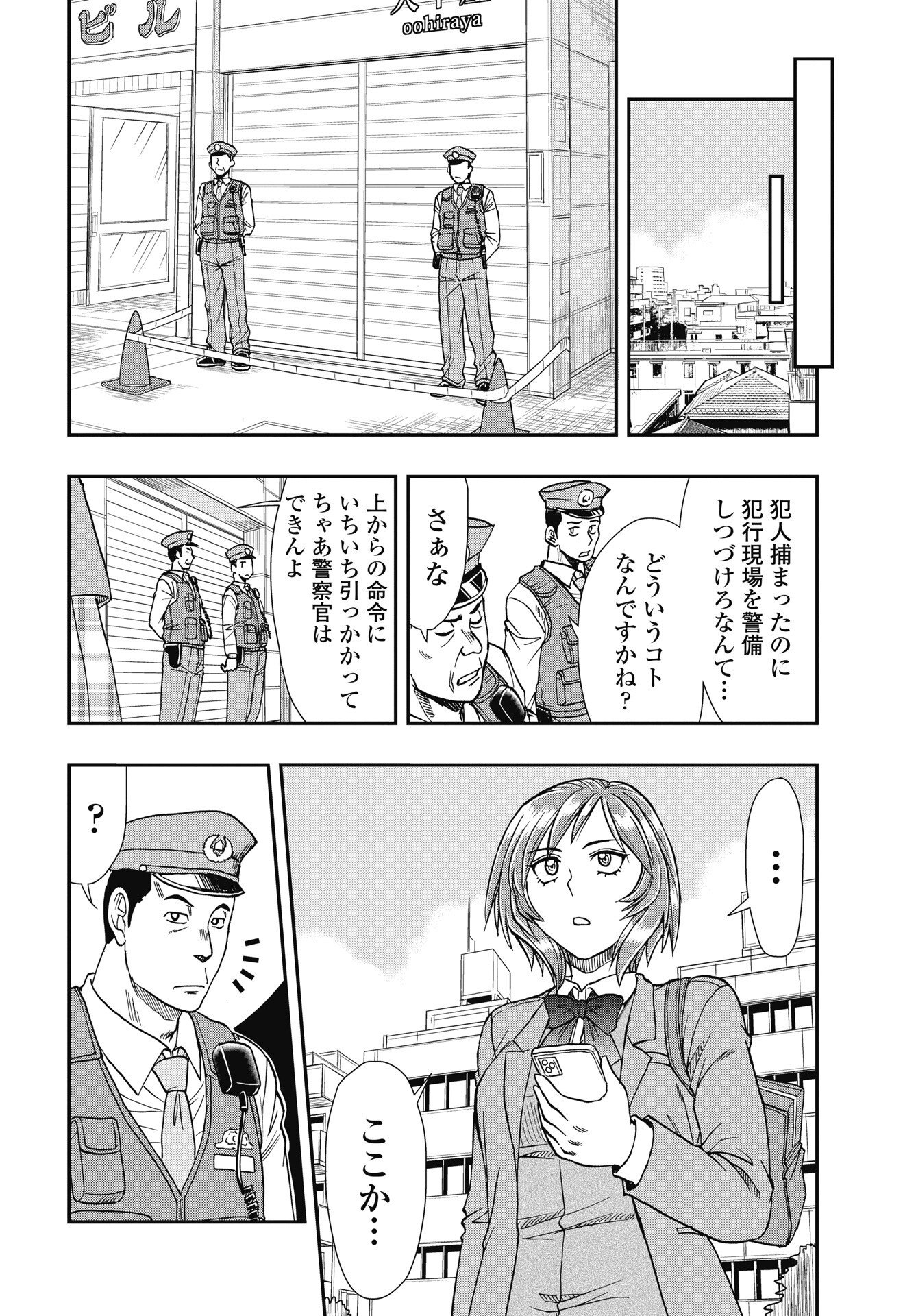 Uchuu Banchou Jagasaki Chapter 4 8ページ