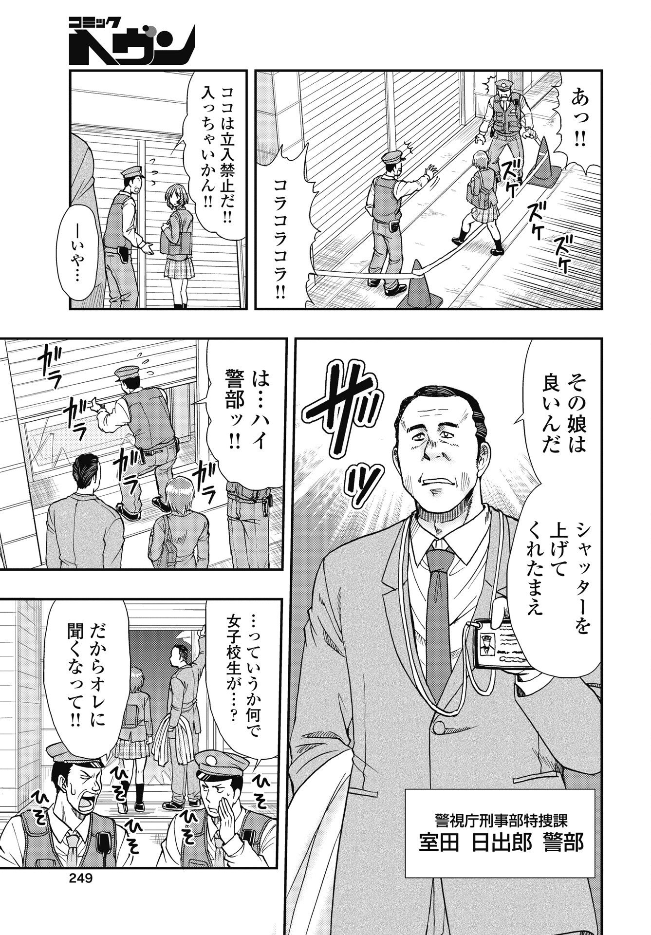 Uchuu Banchou Jagasaki Chapter 4 9ページ