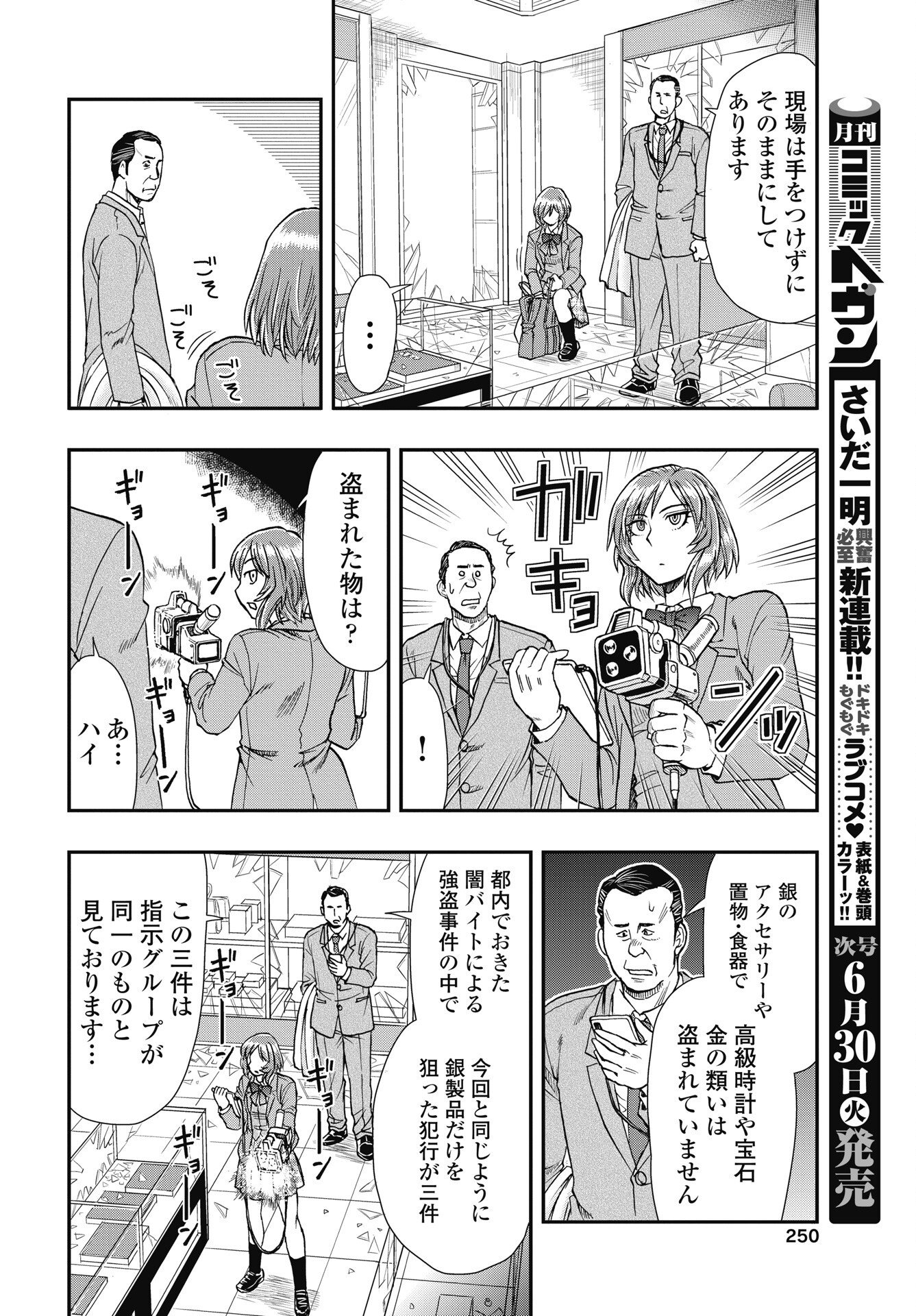 Uchuu Banchou Jagasaki Chapter 4 10ページ