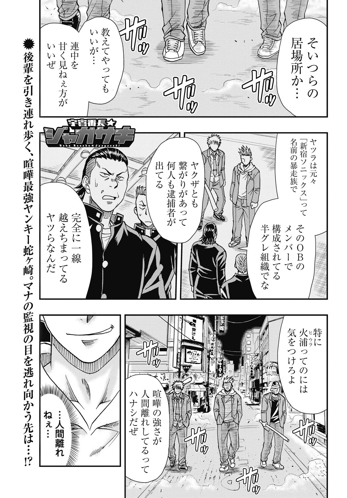 Uchuu Banchou Jagasaki Chapter 5 1ページ