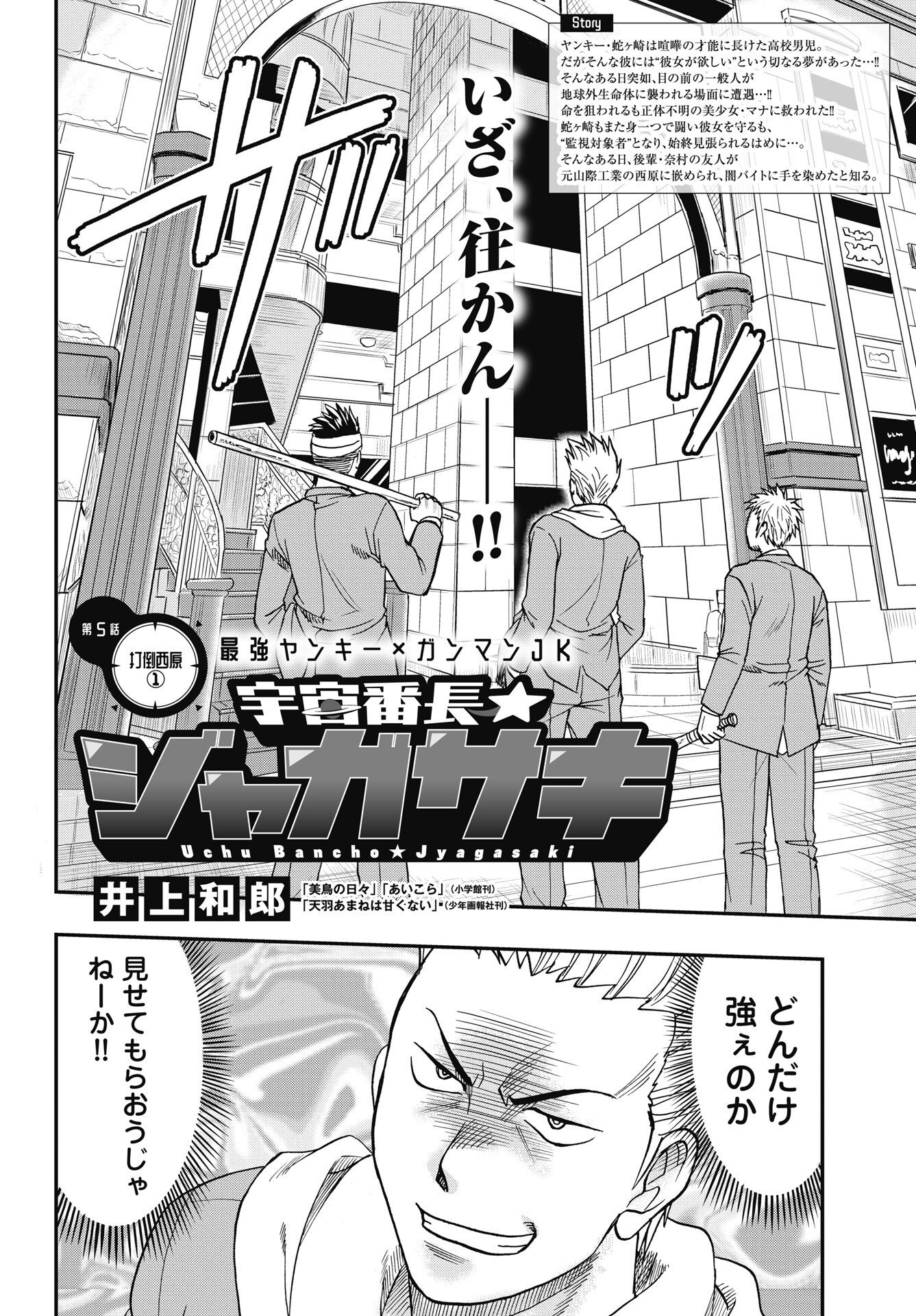 Uchuu Banchou Jagasaki Chapter 5 2ページ