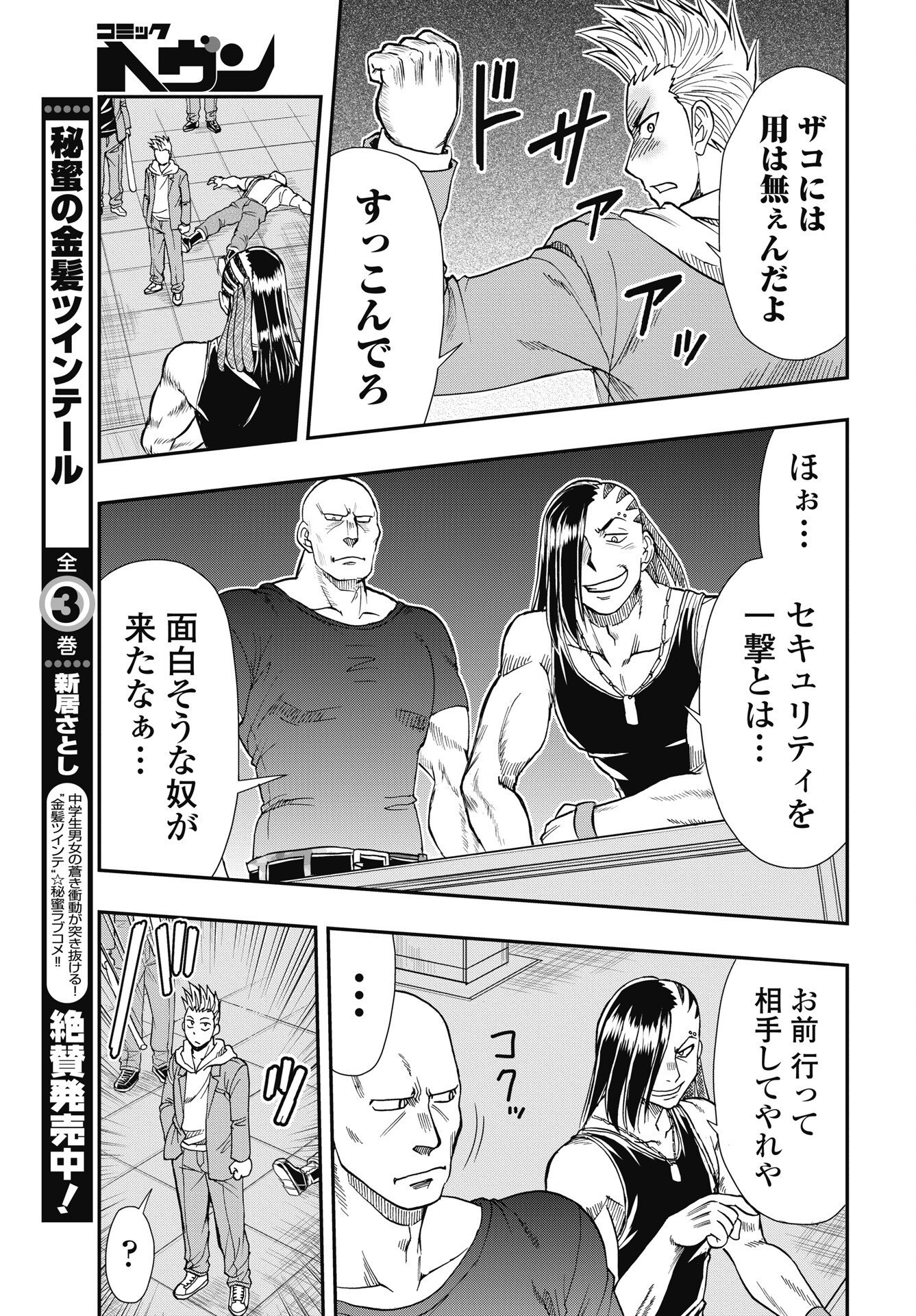 Uchuu Banchou Jagasaki Chapter 5 11ページ