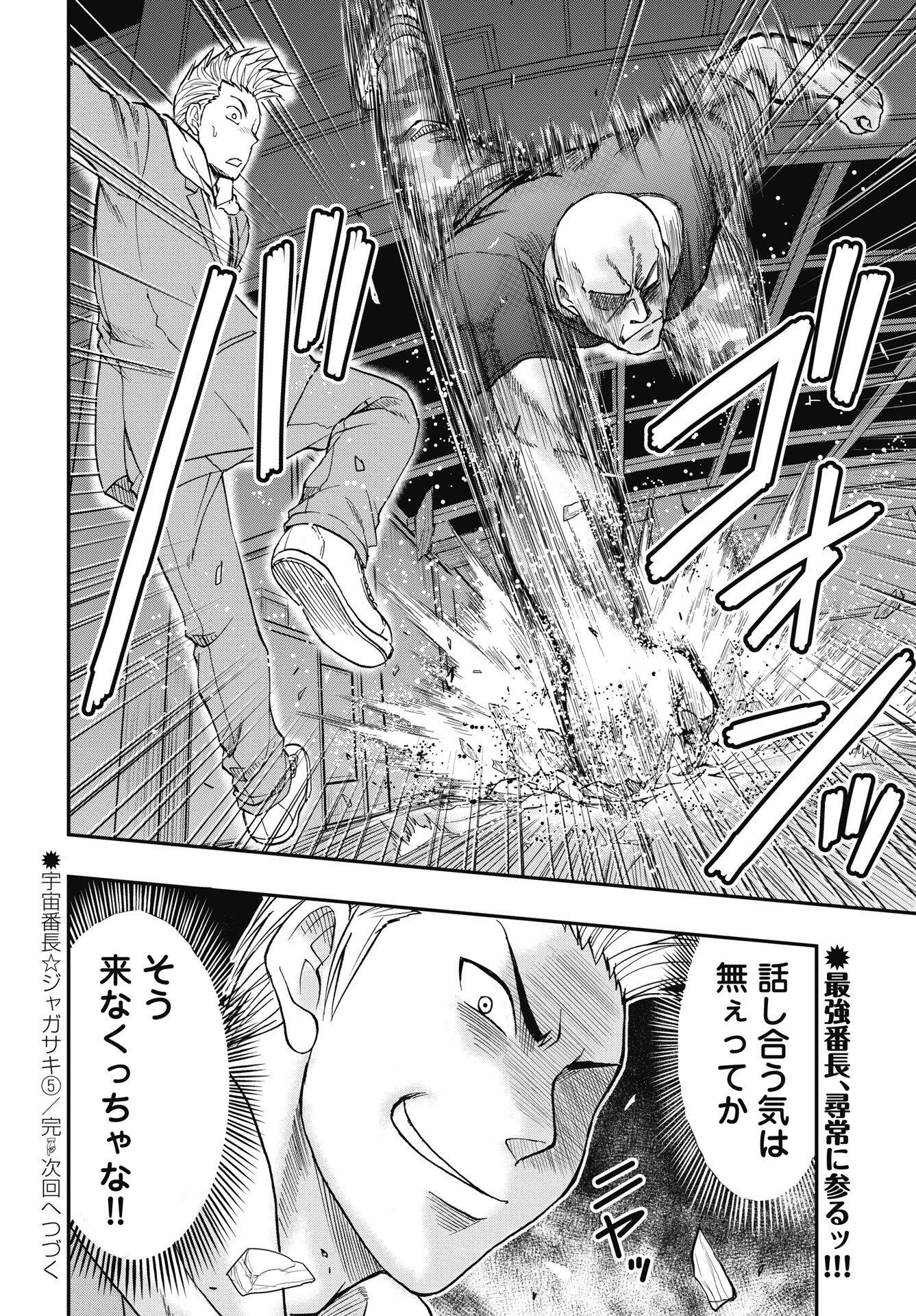 Uchuu Banchou Jagasaki Chapter 5 12ページ