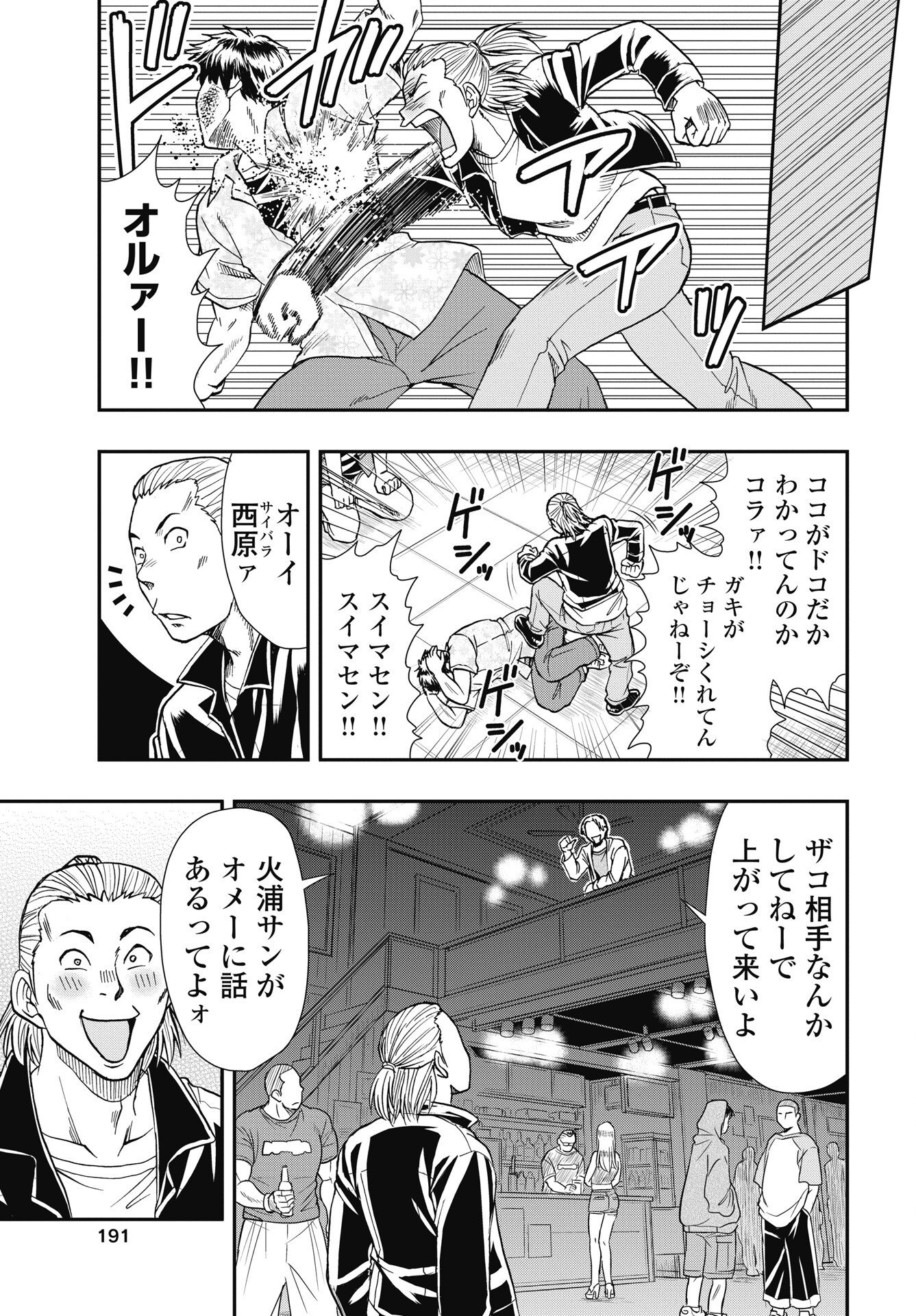 Uchuu Banchou Jagasaki Chapter 5 3ページ