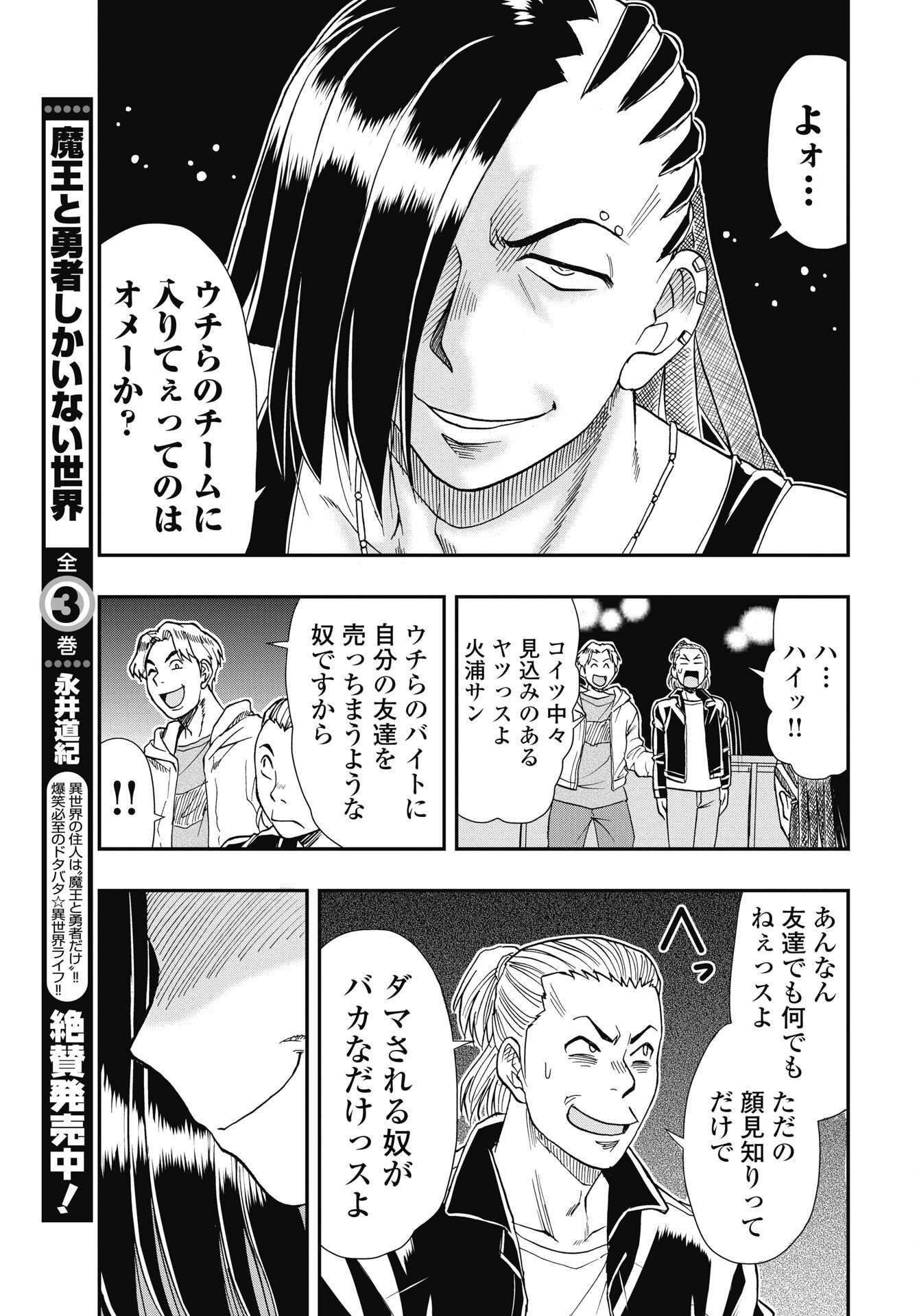Uchuu Banchou Jagasaki Chapter 5 5ページ