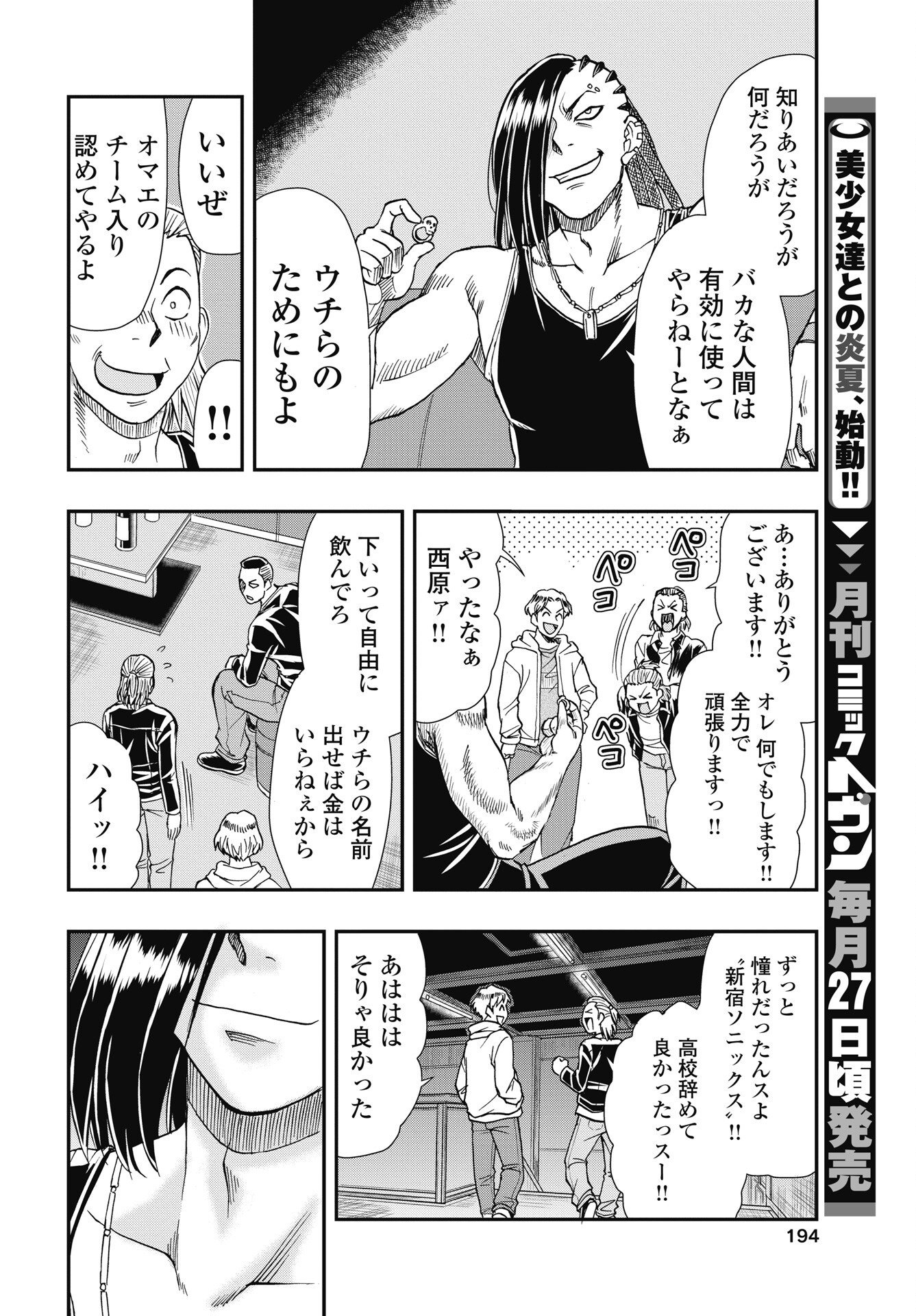 Uchuu Banchou Jagasaki Chapter 5 6ページ