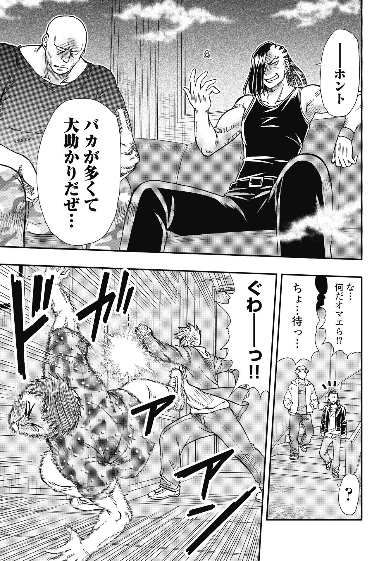 Uchuu Banchou Jagasaki Chapter 5 7ページ