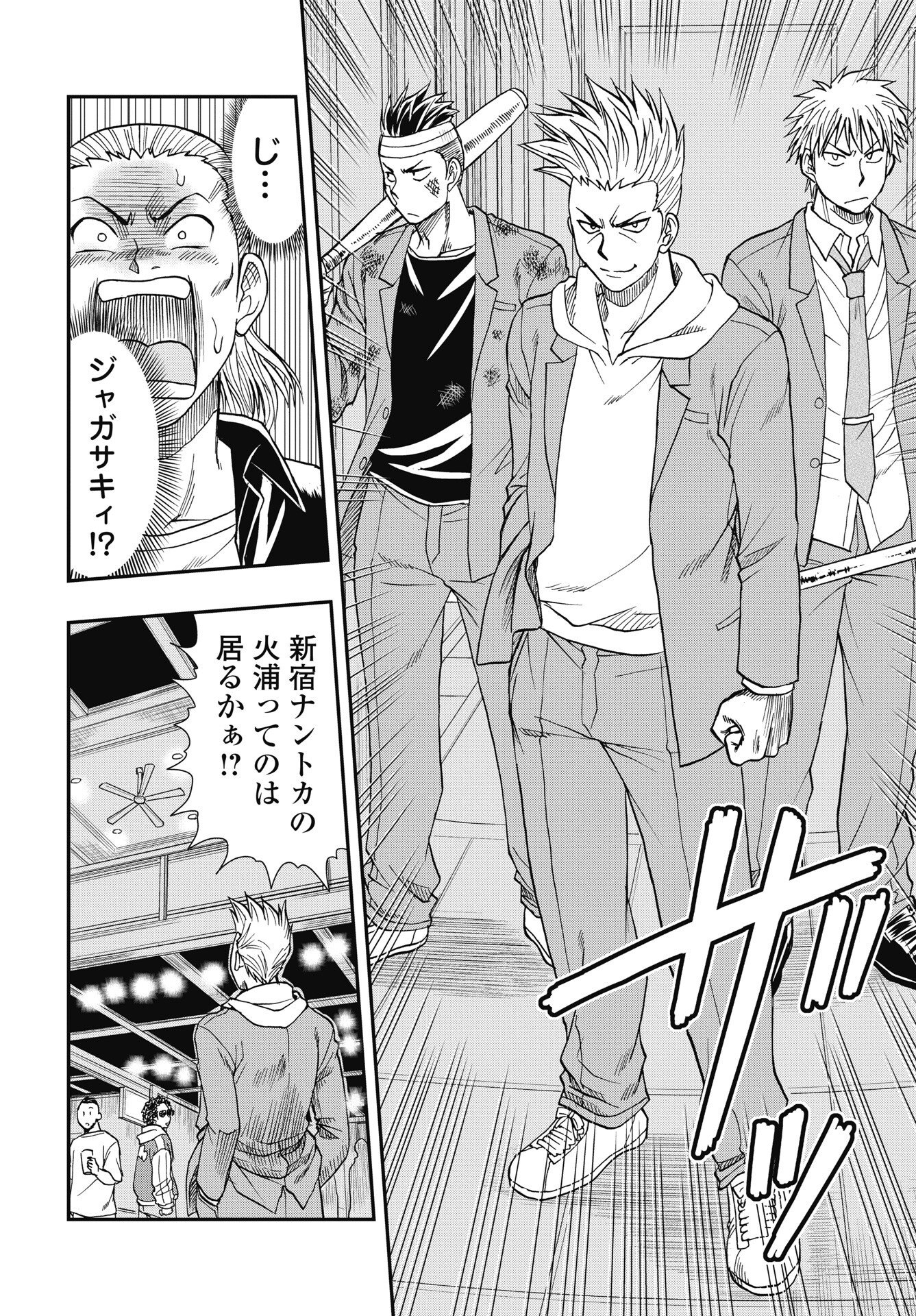 Uchuu Banchou Jagasaki Chapter 5 8ページ