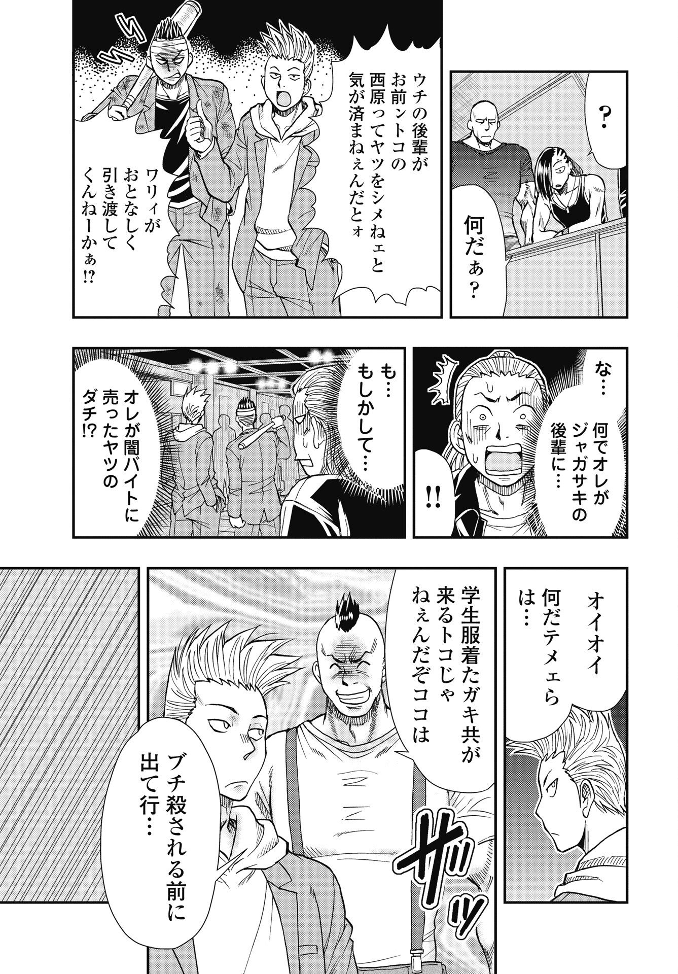 Uchuu Banchou Jagasaki Chapter 5 9ページ