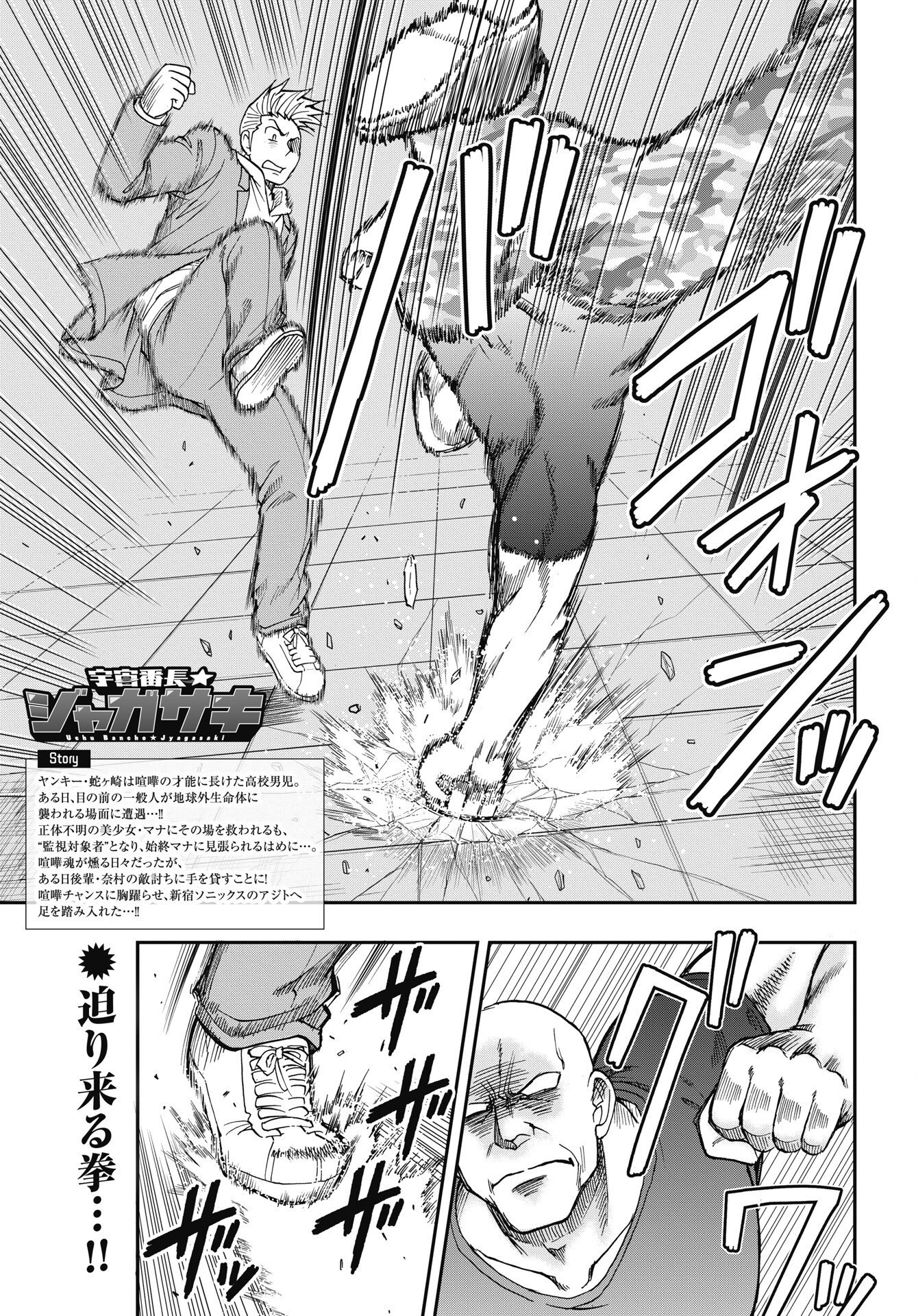 Uchuu Banchou Jagasaki Chapter 6 1ページ