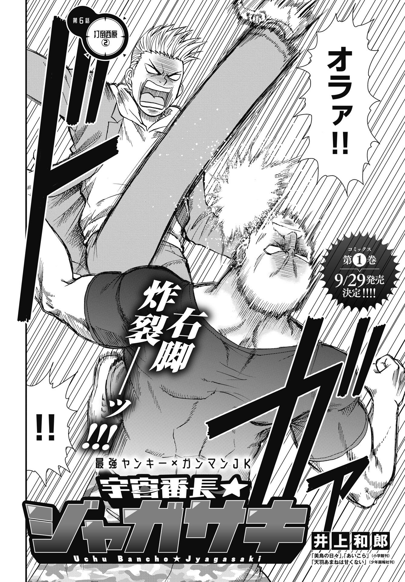 Uchuu Banchou Jagasaki Chapter 6 2ページ