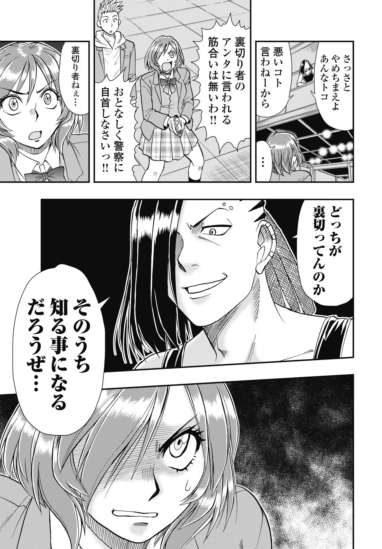 Uchuu Banchou Jagasaki Chapter 6 11ページ