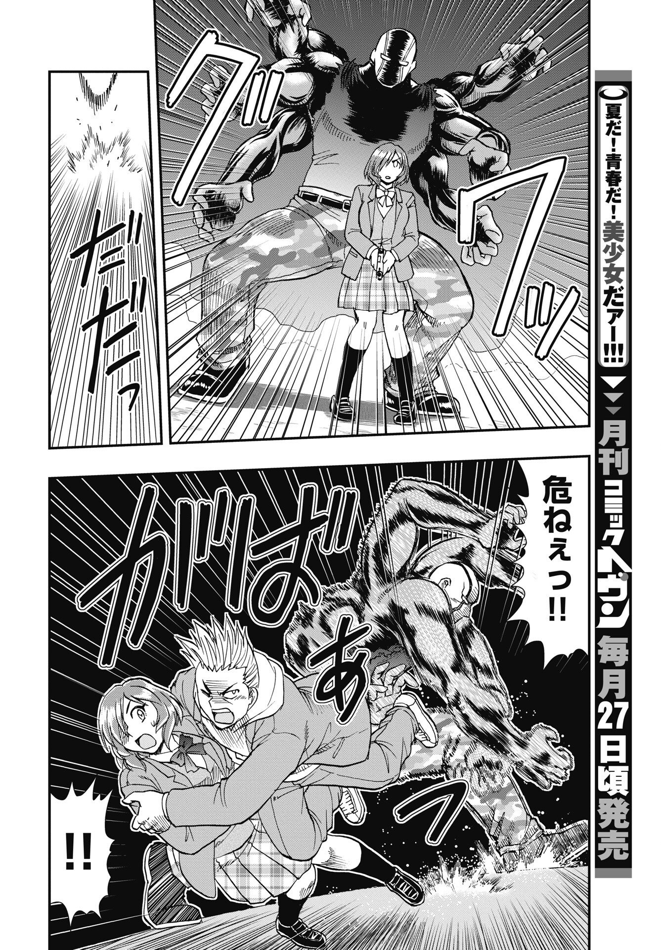 Uchuu Banchou Jagasaki Chapter 6 12ページ